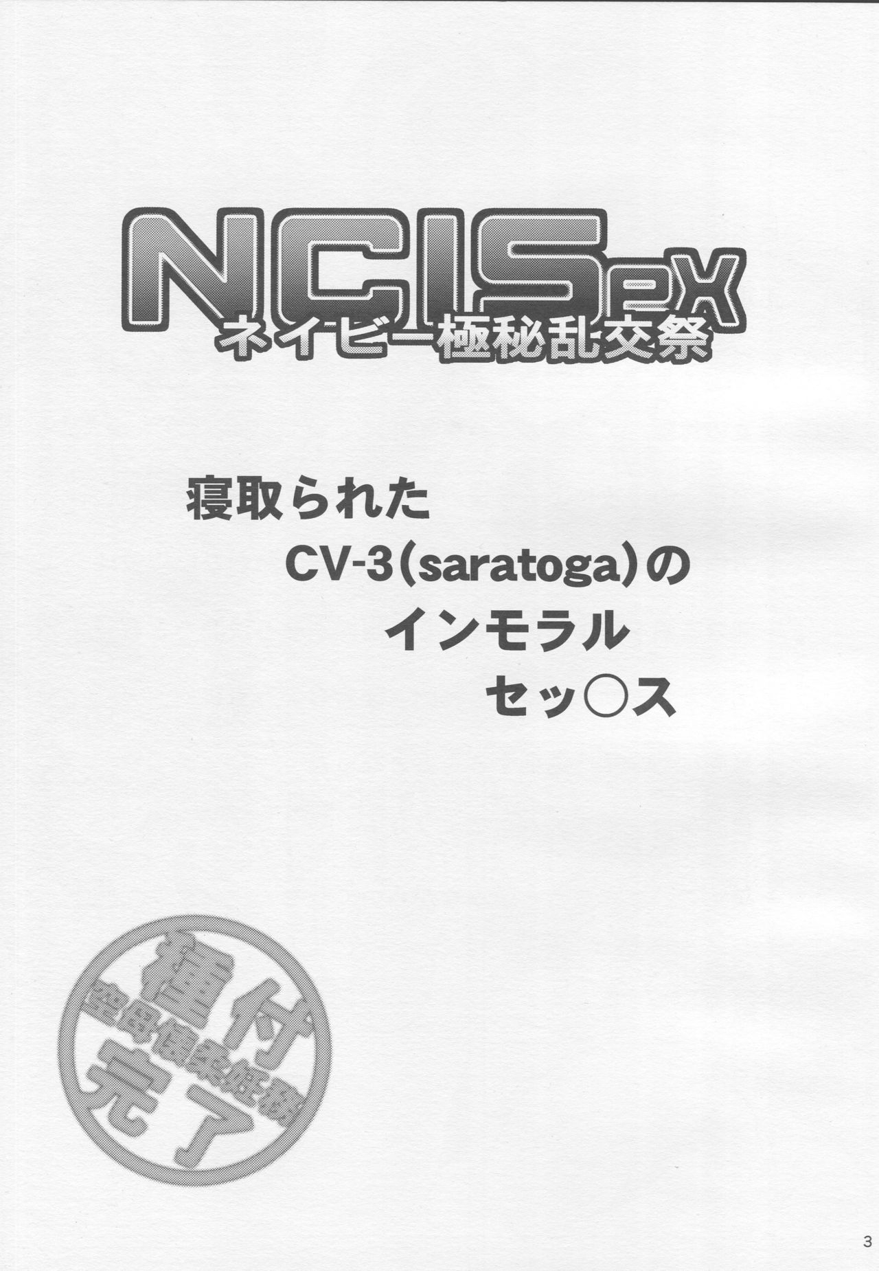 (C92) [Many B (Oume Nyora)] NCISex Navy Gokuhi Rankousai (Kantai Collection -KanColle-) (C92) [Many B (押梅にょら)] NCISex ネイビー極秘乱交祭 (艦隊これくしょん -艦これ-)