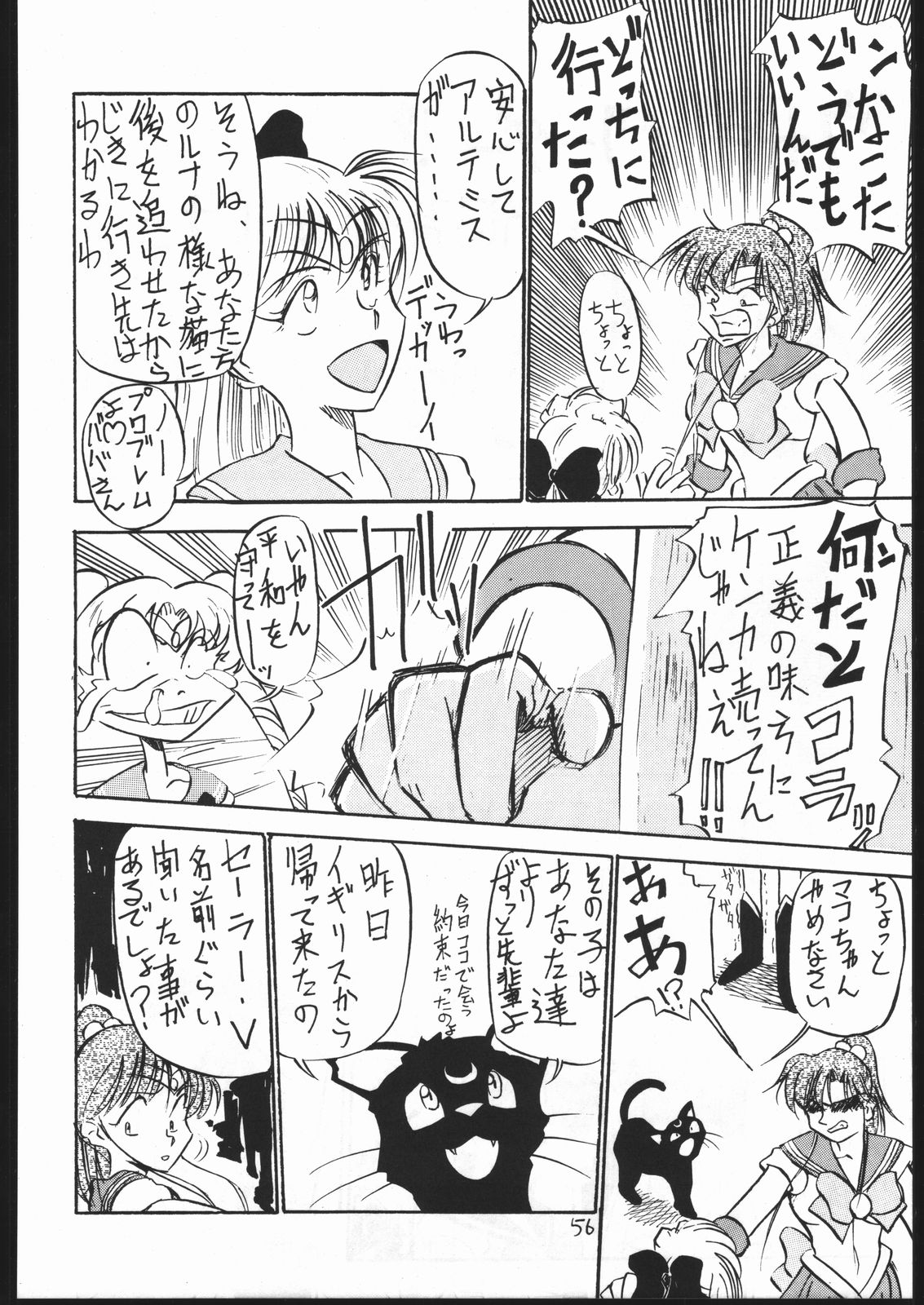 [V. Hercules (Ookame Toutarou, Sazanami Kazuto)] V・H・S・M Vol. 1 (Bishoujo Senshi Sailor Moon) [V・ヘラクレス (大亀頭太郎、漣一人)] V・H・S・M Vol. 1 (美少女戦士セーラームーン)