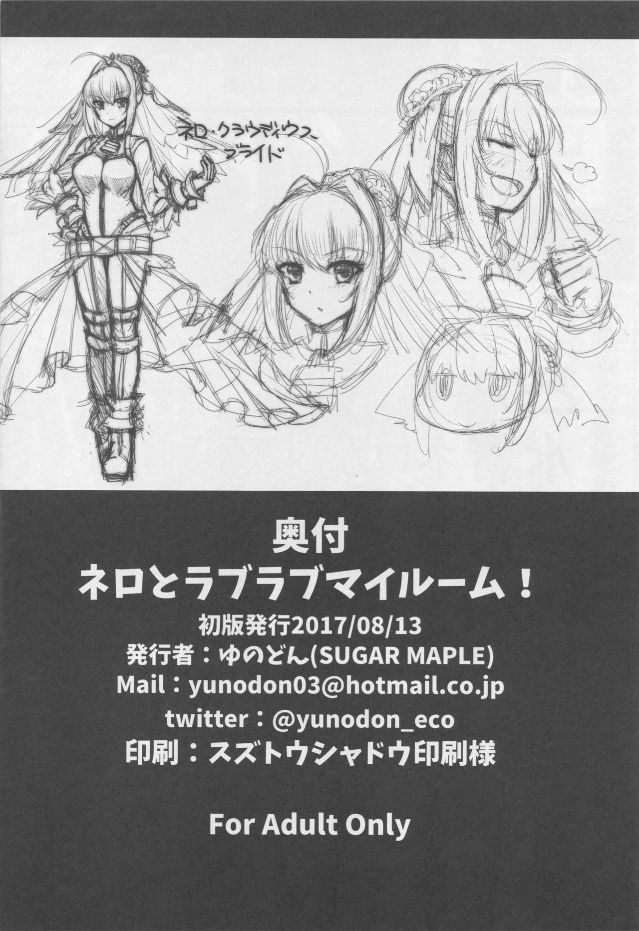 (C92) [SUGAR MAPLE (Yunodon)] Nero to Love Love My Room! (Fate/Grand Order) (C92) [SUGAR MAPLE (ゆのどん)] ネロとラブラブマイルーム! (Fate/Grand Order)