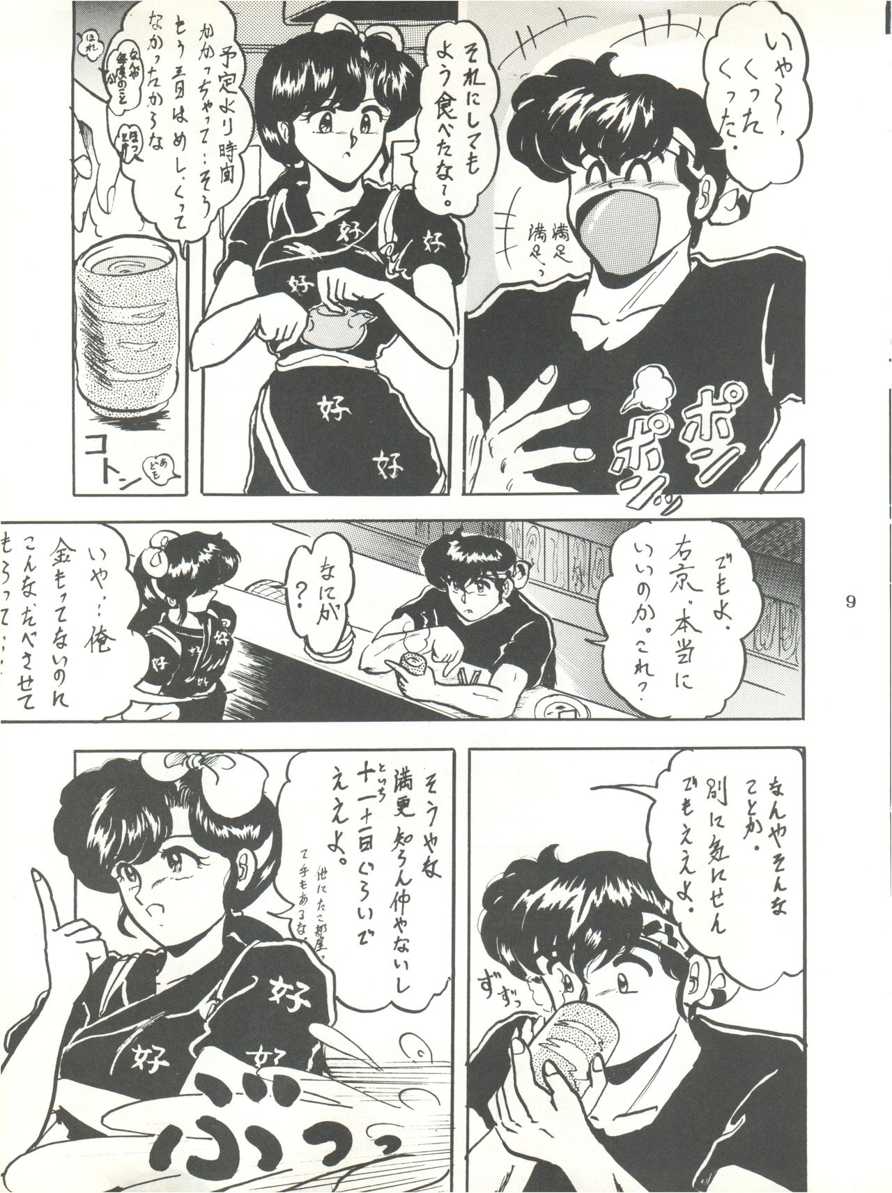 [L-Gauge Sha (Shouryuu)] WA 2 (Ranma 1/2, Bastard) [1993-10-03] [Lゲージ社 (昇龍)] WA 2 (らんま 1/2、BASTARD!! -暗黒の破壊神-)