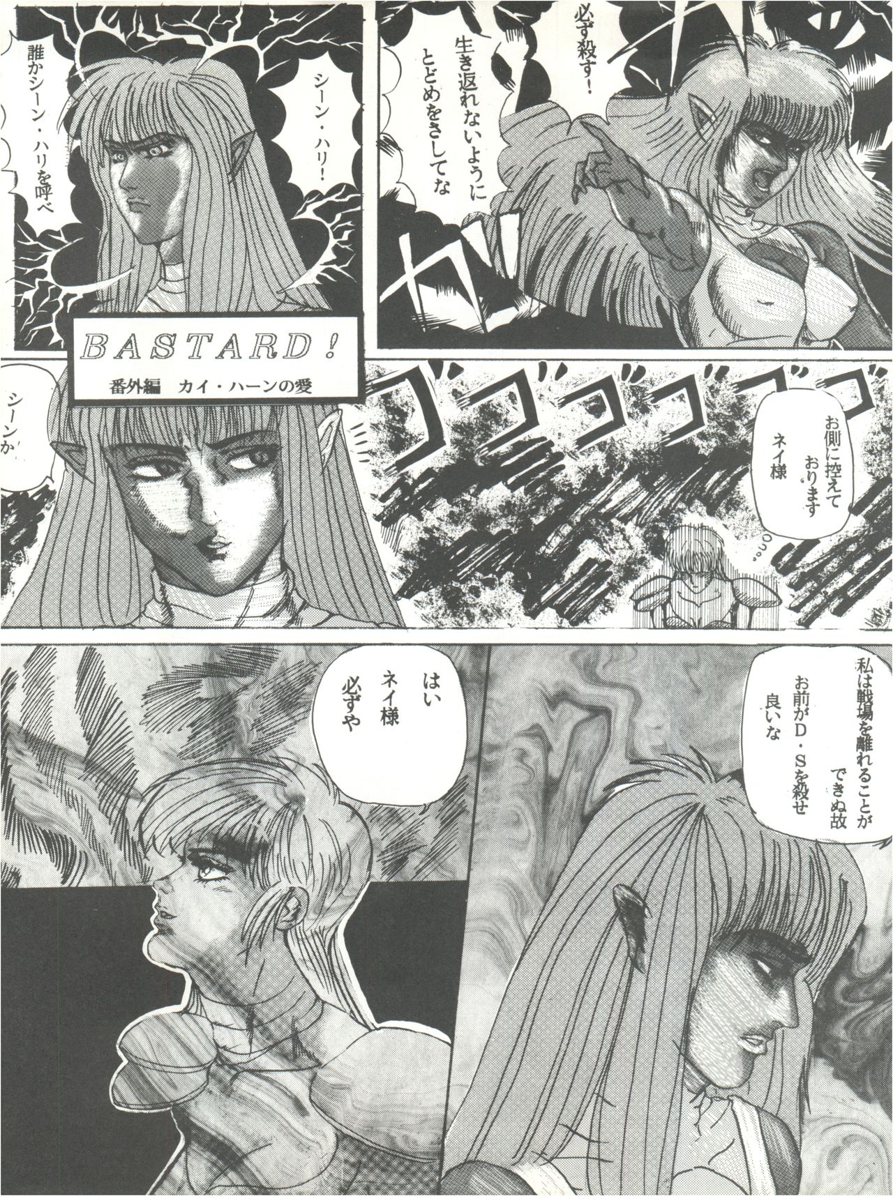 [L-Gauge Sha (Shouryuu)] WA 2 (Ranma 1/2, Bastard) [1993-10-03] [Lゲージ社 (昇龍)] WA 2 (らんま 1/2、BASTARD!! -暗黒の破壊神-)