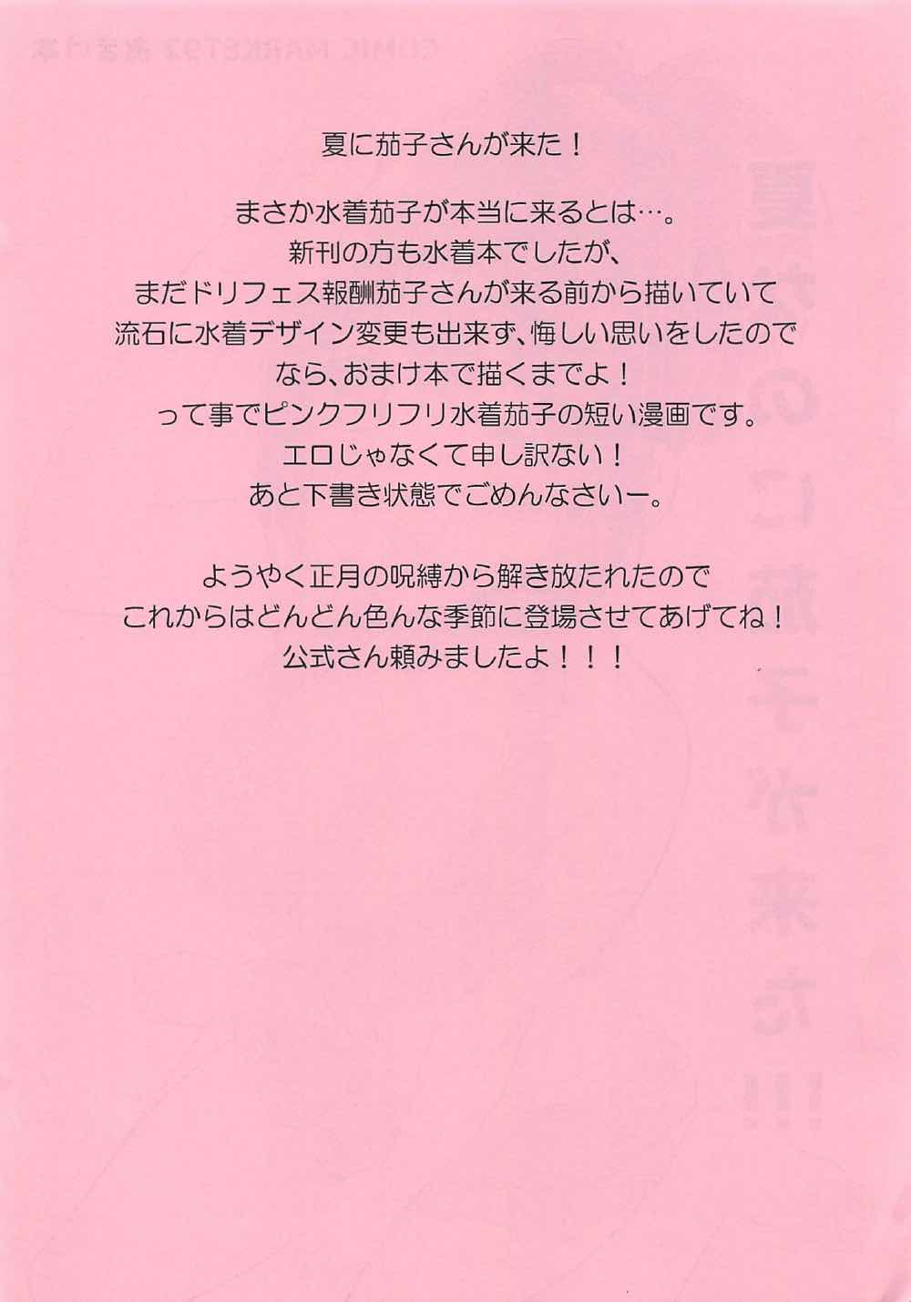 (C92) [Iorigumi (Tokita Arumi)] Natsu Kako (THE IDOLM@STER CINDERELLA GIRLS) (C92) [庵組 (鴇田アルミ)] なつかこ (アイドルマスター シンデレラガールズ)