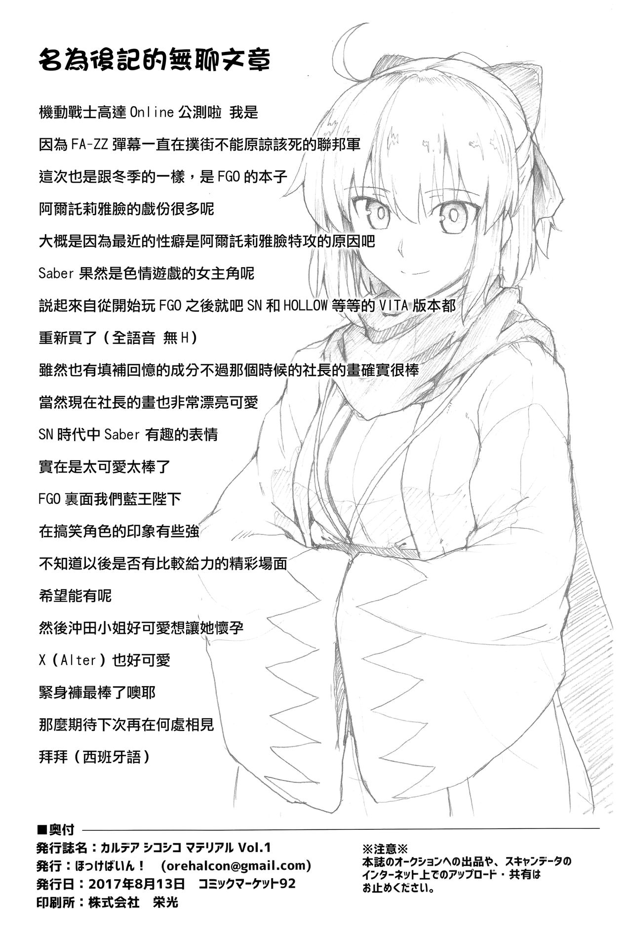 (C92) [Hokkebain! (Halcon)] Chaldea Shiko Shiko Material Vol. 1 (Fate/Grand Order) [Chinese] [无毒汉化组] (C92) [ほっけばいん! (はるこん)] カルデアシコシコマテリアルVOL.1 (Fate/Grand Order) [中国翻訳]
