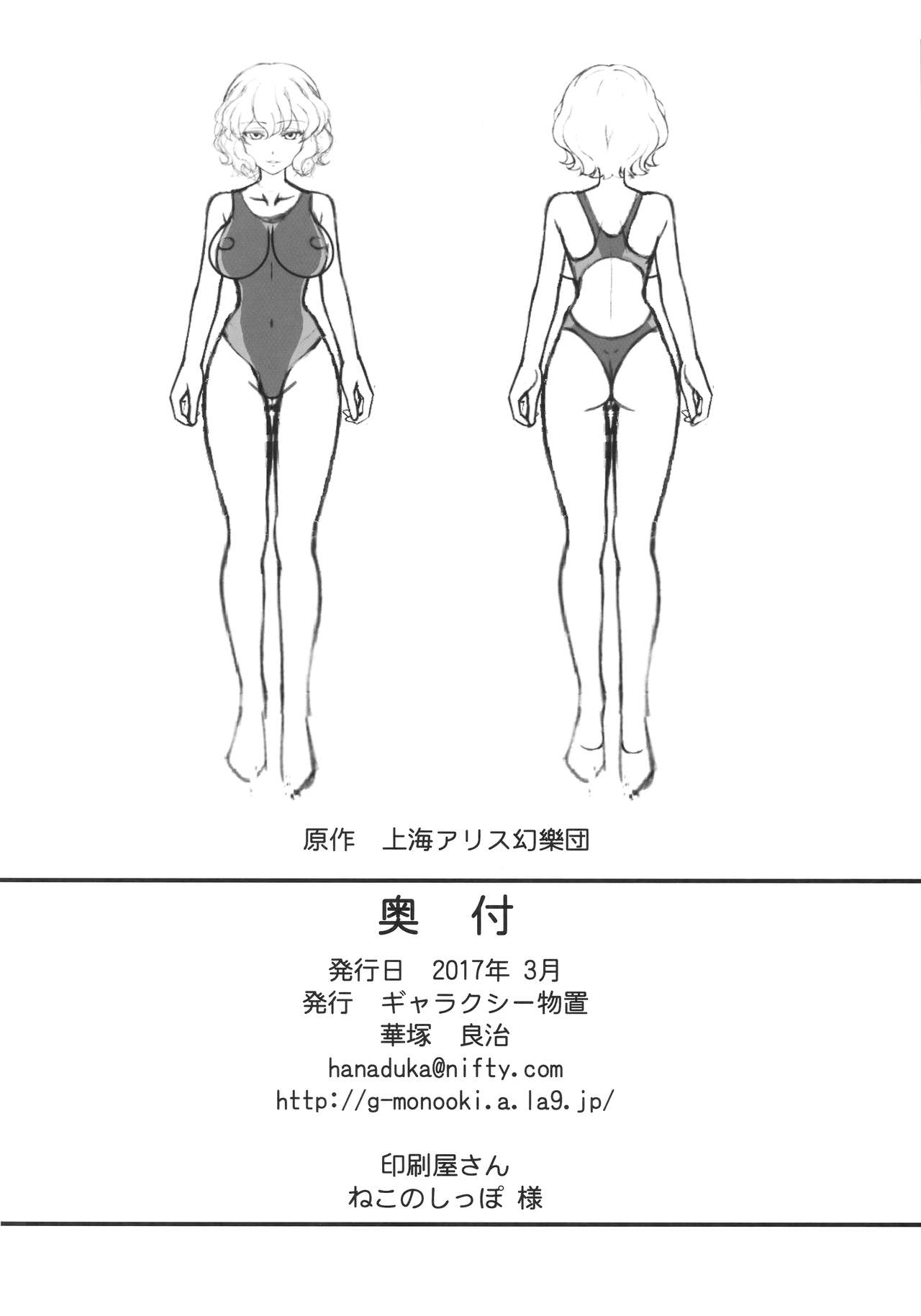 [Galaxy Monooki (Hanaduka Ryouji)] Yuukarin ga Seme Sasete Kureru Hon 3 (Touhou Project) [ギャラクシー物置 (華塚良治)] ゆうかりんが責めさせてくれる本3 (東方Project)