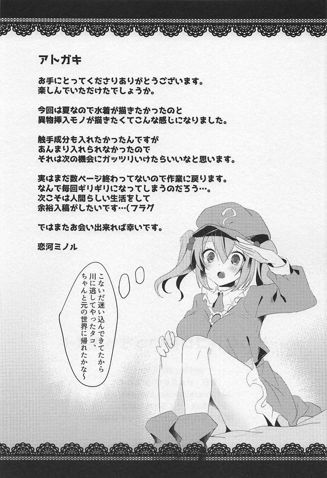(C92) [NERCO (Koikawa Minoru)] Sonna Tokoro Haiccha Dame! (Touhou Project) (C92) [NERCO (恋河ミノル)] そんなトコロはいっちゃダメ! (東方Project)
