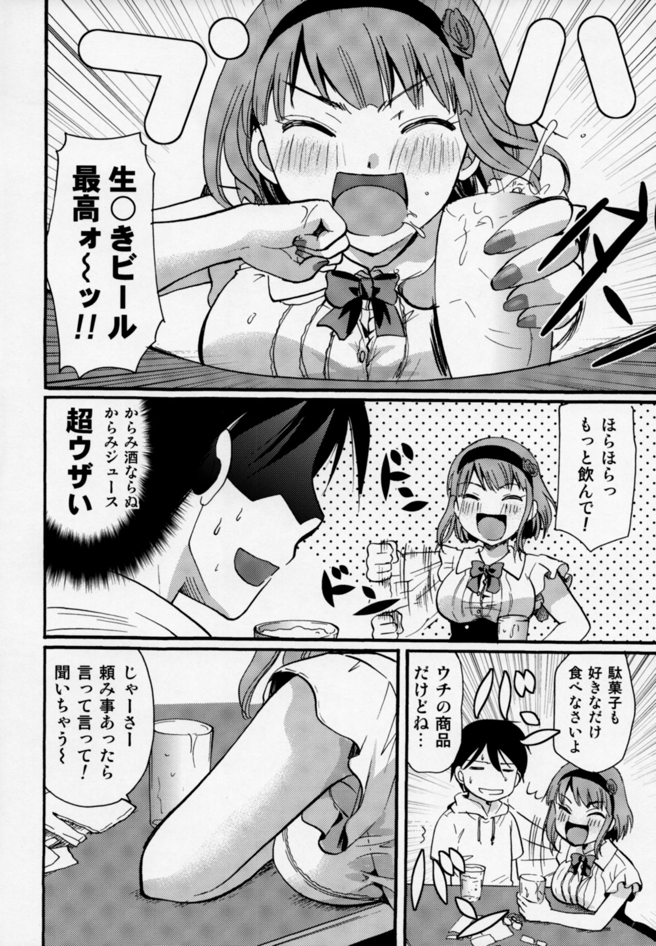 (C89) [Candy Pop (Itou Ei)] Muchi Shichu to Shoku Zato Kurocchi Shasei Dake! (Dagashi Kashi) (C89) [Candy Pop (いとうえい)] 無知シチュと食ザーとクロッチ射精だけ! (だがしかし)