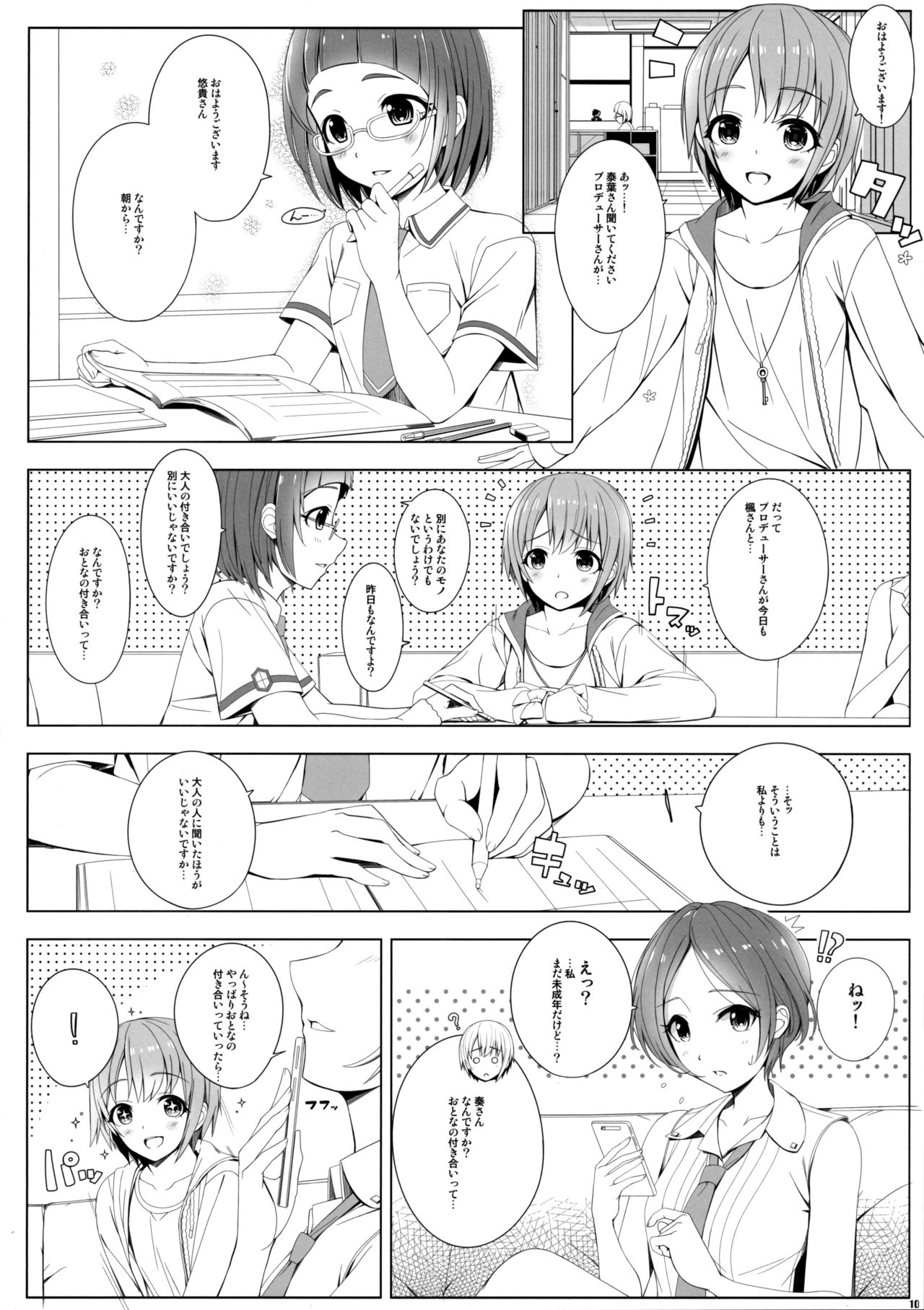 (C90) [DOUWA-KENSETSU (Nomura Teruya)] SESSION -BAD COMMUNICATION? 19- (THE IDOLM@STER CINDERELLA GIRLS) (C90) [童話建設 (野村輝弥)] SESSION -BAD COMMUNICATION? 19- (アイドルマスター シンデレラガールズ)