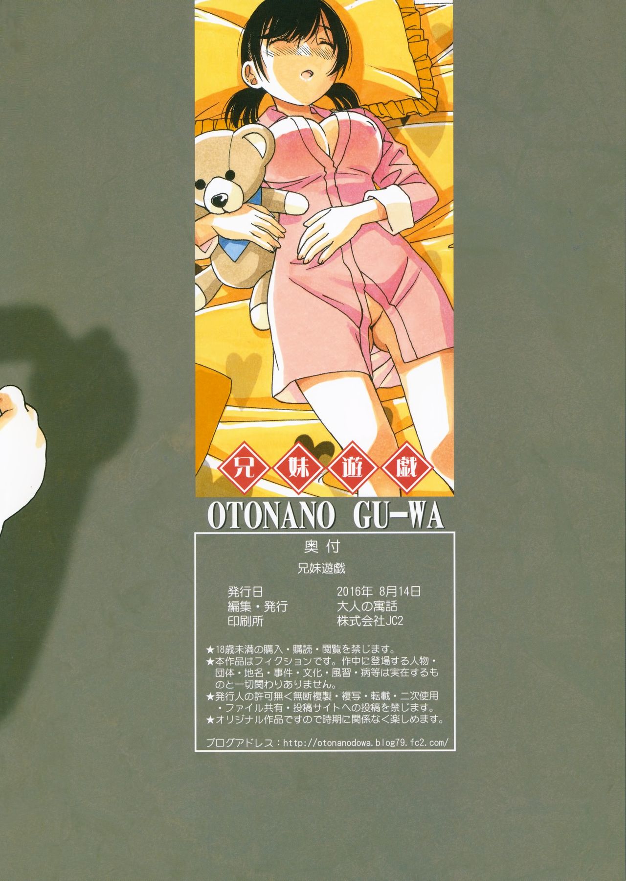 (C90) [Otonano Gu-wa (Yamada Tarou (Kamei))] Kyoudai Yuugi (C90) [大人の寓話 (山田太郎(仮名))] 兄妹遊戯