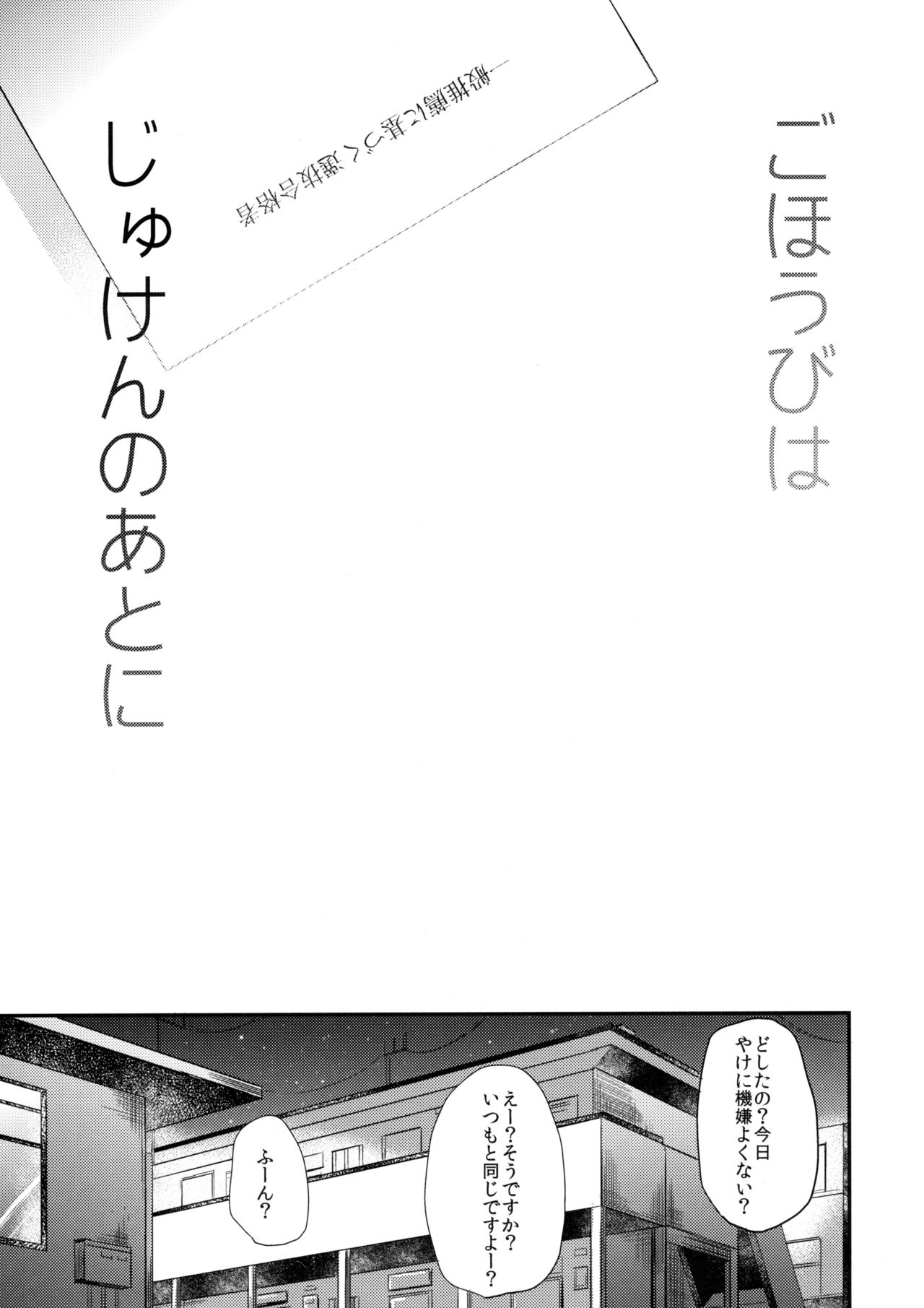 (C91) [DSO (Momoko)] Gohoubi wa Juken no Ato ni (C91) [でぃえすおー (ももこ)] ごほうびはじゅけんのあとに