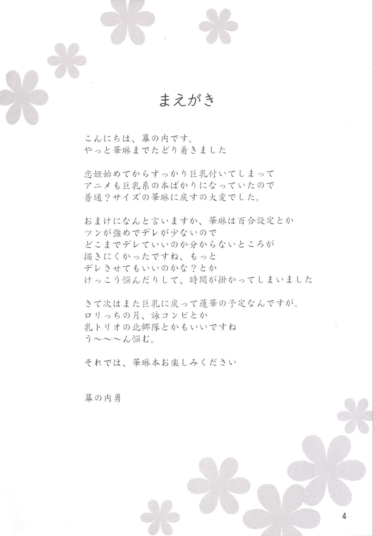 (C84) [Chandora, LUNCH BOX (Makunouchi Isami)] Karin-sama to Kyakkya Ufufu (Koihime Musou) (C84) [ちゃんどら、ランチBOX (幕の内勇)] 華琳様ときゃっきゃうふふ♪ (恋姫†無双)