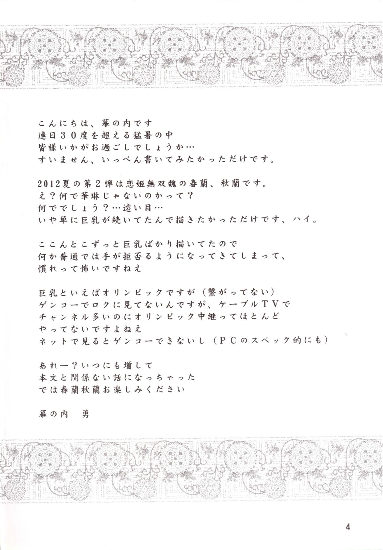 (C82) [Chandora, Lunch Box (Makunouchi Isami)] Shunjuu Ranran (Koihime Musou) (C82) [ちゃんどら、ランチBOX (幕の内勇)] 春秋乱蘭 (恋姫†無双)