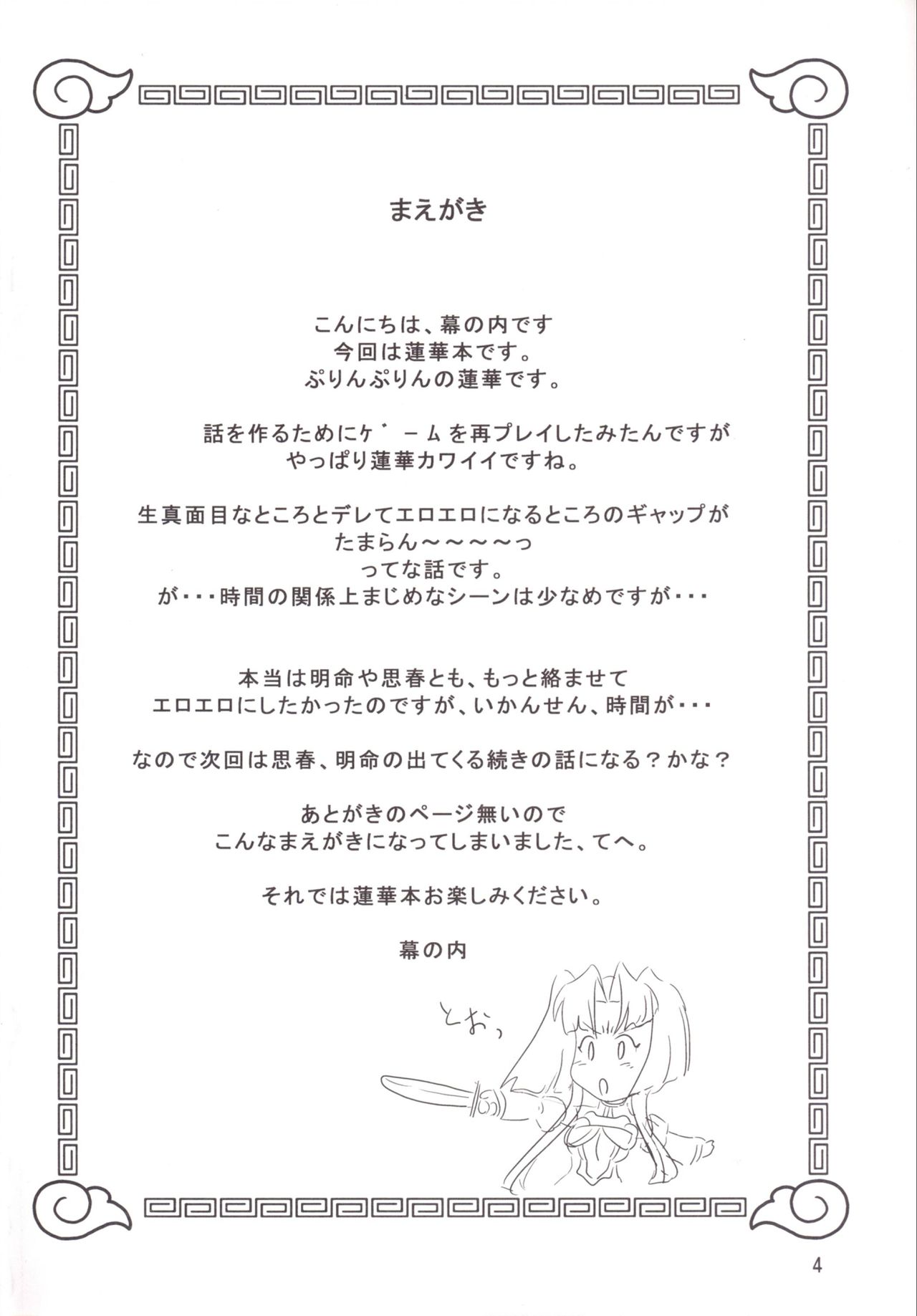 (C85) [Chandora, Lunch Box (Makunouchi Isami)] Gurenka (Koihime Musou) (C85) [ちゃんどら、ランチBOX (幕の内勇)] 紅蓮花 (恋姫†無双)