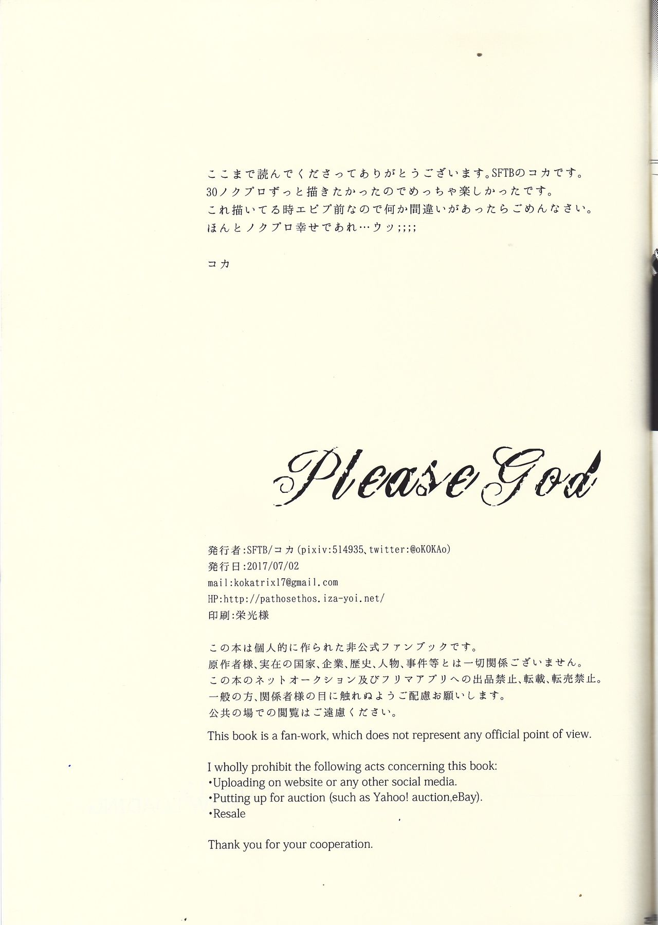 [SFTB] Please God (Final Fantasy XV) (TWINKLE MIRAGE6) [SFTB (コカ)] Please God (ファイナルファンタジーXV)