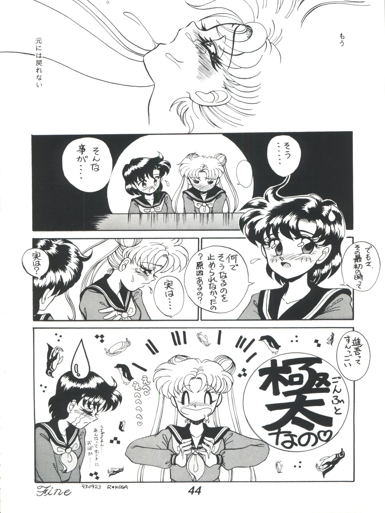[Tenny Le Tai (R-Koga)] R Time Special (3x3 Eyes, Ranma 1/2, Sailor Moon) [テニーレ隊 (R・古賀)] R TIME SPESIAL R古賀個人作品集5 (3×3 EYES, らんま 1/2, 美少女戦士セーラームーン)