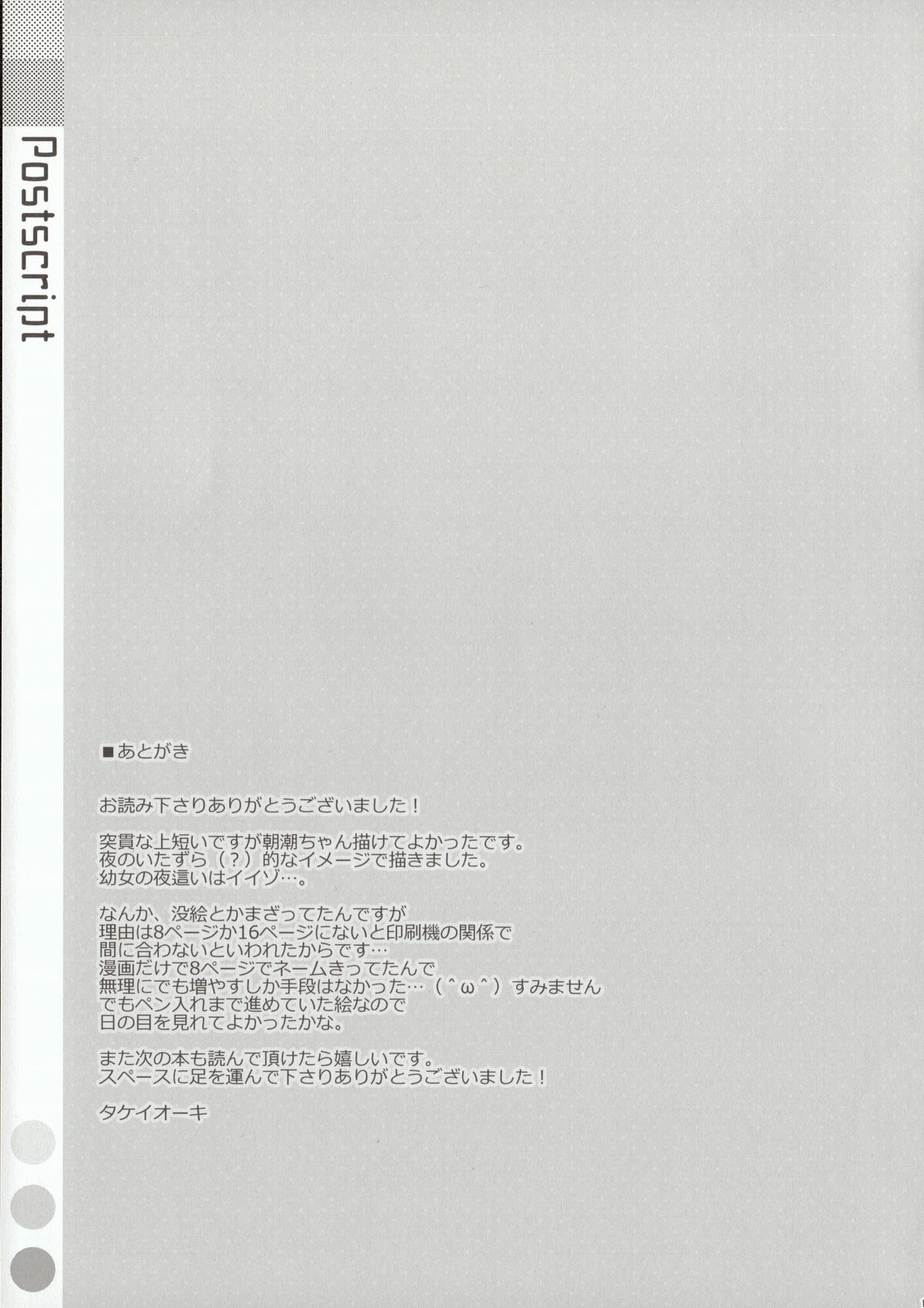 (C92) [TIES (Takei Ooki)] Mischief (Kantai Collection -KanColle-) (C92) [TIES (タケイオーキ)] Mischief (艦隊これくしょん -艦これ-)