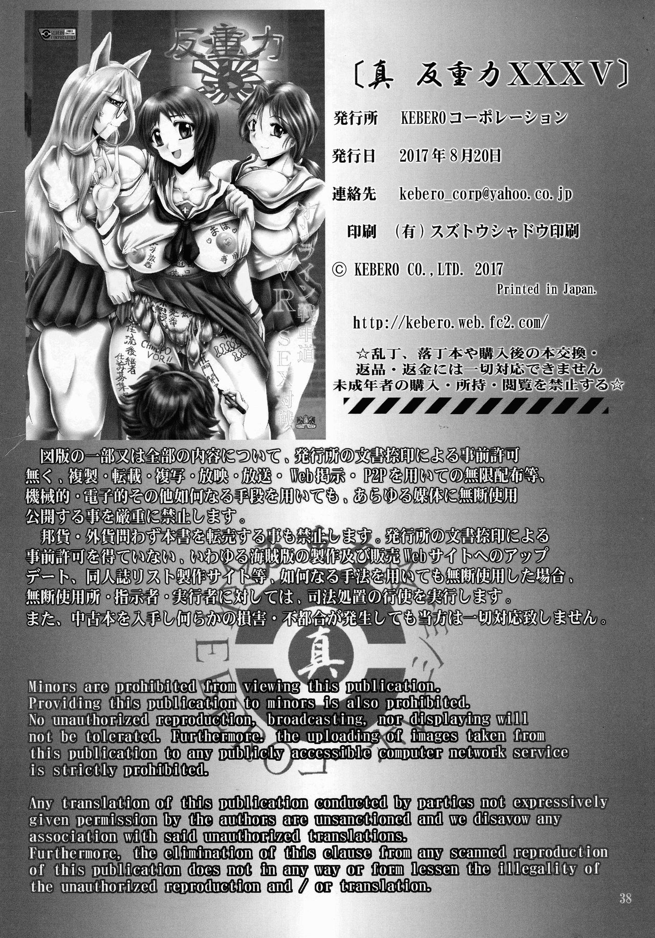(C92) [KEBERO Corp (Various)] Shin Hanzuuryoku 35 (Girls und Panzer, Kemono Friends) (C92) [KEBEROコーポレーション (よろず)] 真反重力35 (ガールズ&パンツァー, けものフレンズ)