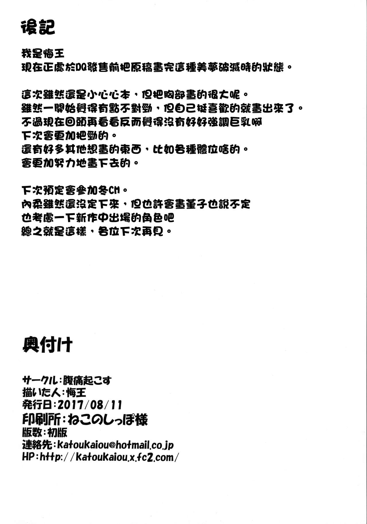 (C92) [Fukutsuu Okosu (Kaiou)] Oppai Kokoro-chan Bon (Touhou Project) [Chinese] [迷途竹林漢化] (C92) [腹痛起こす (悔王)] おっぱいこころちゃん本 (東方Project) [中国翻訳]