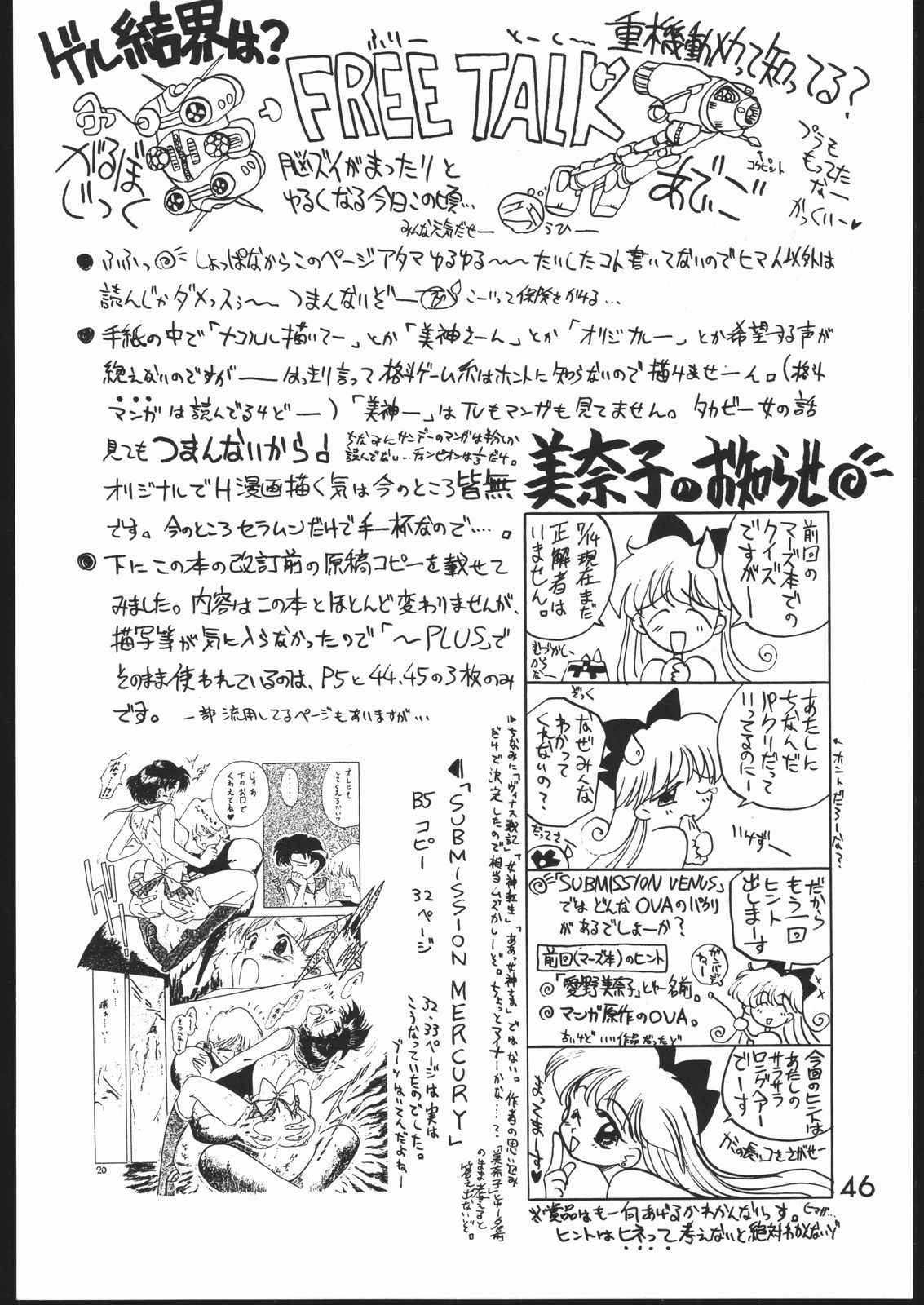 (C46) [Black Dog (Kuroinu Juu)] Submission Mercury Plus (Bishoujo Senshi Sailor Moon) (C46) [Black Dog (黒犬獣)] Submission Mercury Plus (美少女戦士セーラームーン)