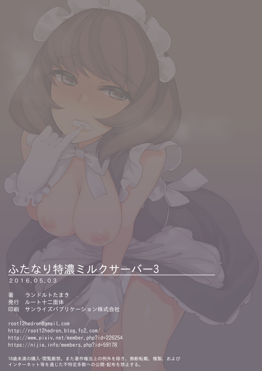 [Root 12-hedron (Landolt Tamaki)] Futanari Tokunou Milk Server 3 [Digital] [ルート十二面体 (ランドルトたまき)] ふたなり特濃ミルクサーバー3 [DL版]