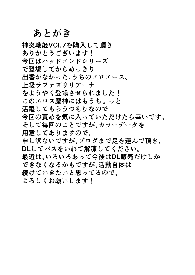 [Binkan de Nani ga Warui] Shinen Senki Hatsuka Vol. 7 [Digital] [びんかんでなにがわるい (びんかんargento)] 神炎戦姫ハツカVol.7 ～淫魔姫遊戯編～ [DL版]