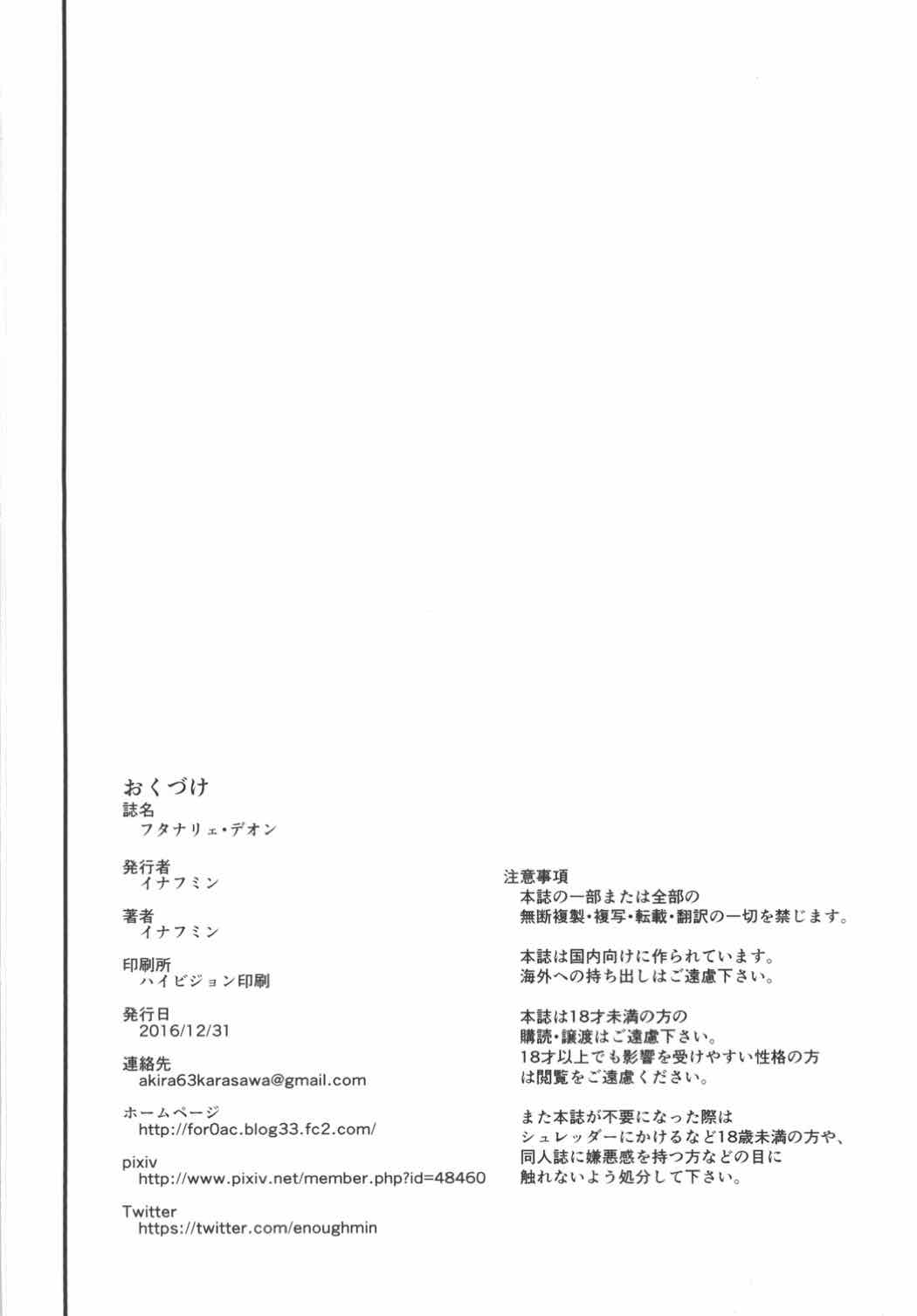 (C92) [Enoughmin (Yarai Akira)] Futanare d'Eon (Fate/Grand Order) (C92) [イナフミン (矢来あきら)] フタナリェ・デオン (Fate/Grand Order)
