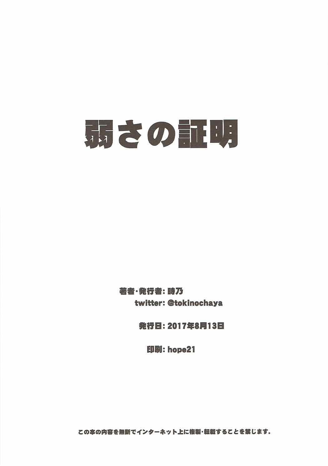 (C92) [Tokinochaya (Tokino)] Yowasa no Shoumei (Sword Art Online) (C92) [時乃茶屋 (時乃)] 弱さの証明 (ソードアート・オンライン)
