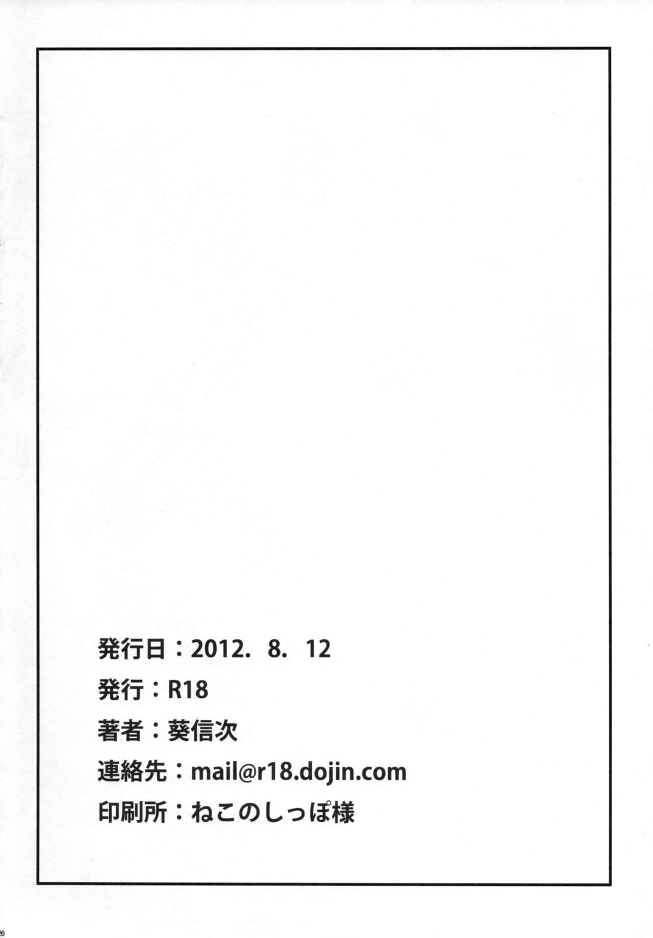 (C82) [R18 (Aoi Shinji)] Icha Love DirectLink (Accel World) (C82) [R18 (葵信次)] イチャラブDirectLink (アクセル・ワールド)