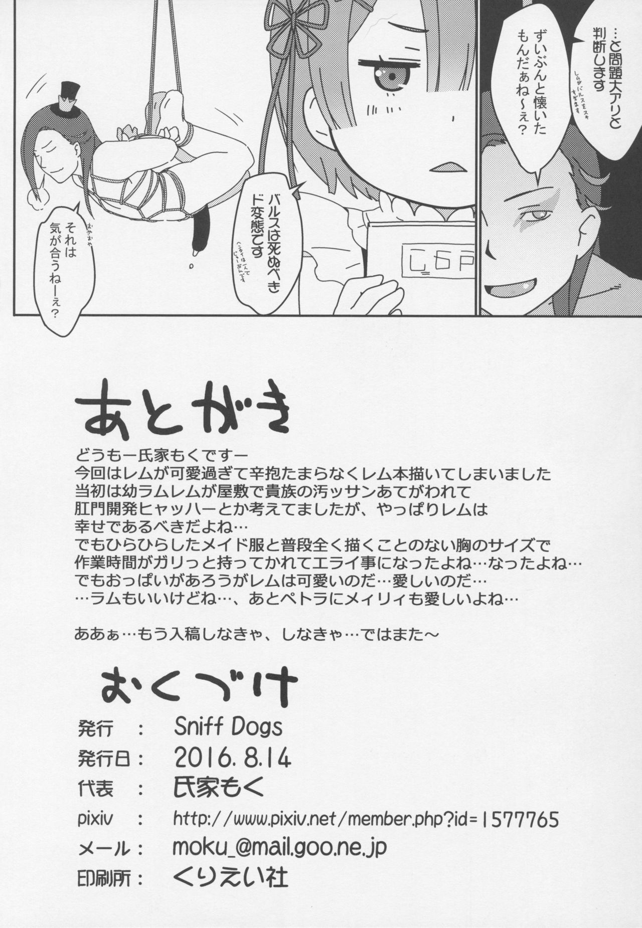 (C90) [Sniff Dogs (Ujiie Moku)] Balse Kansatsu Nikki (Re:Zero Kara Hajimeru Isekai Seikatsu) (C90) [Sniff Dogs (氏家もく)] ばるす かんさつにっき (Re:ゼロから始める異世界生活)