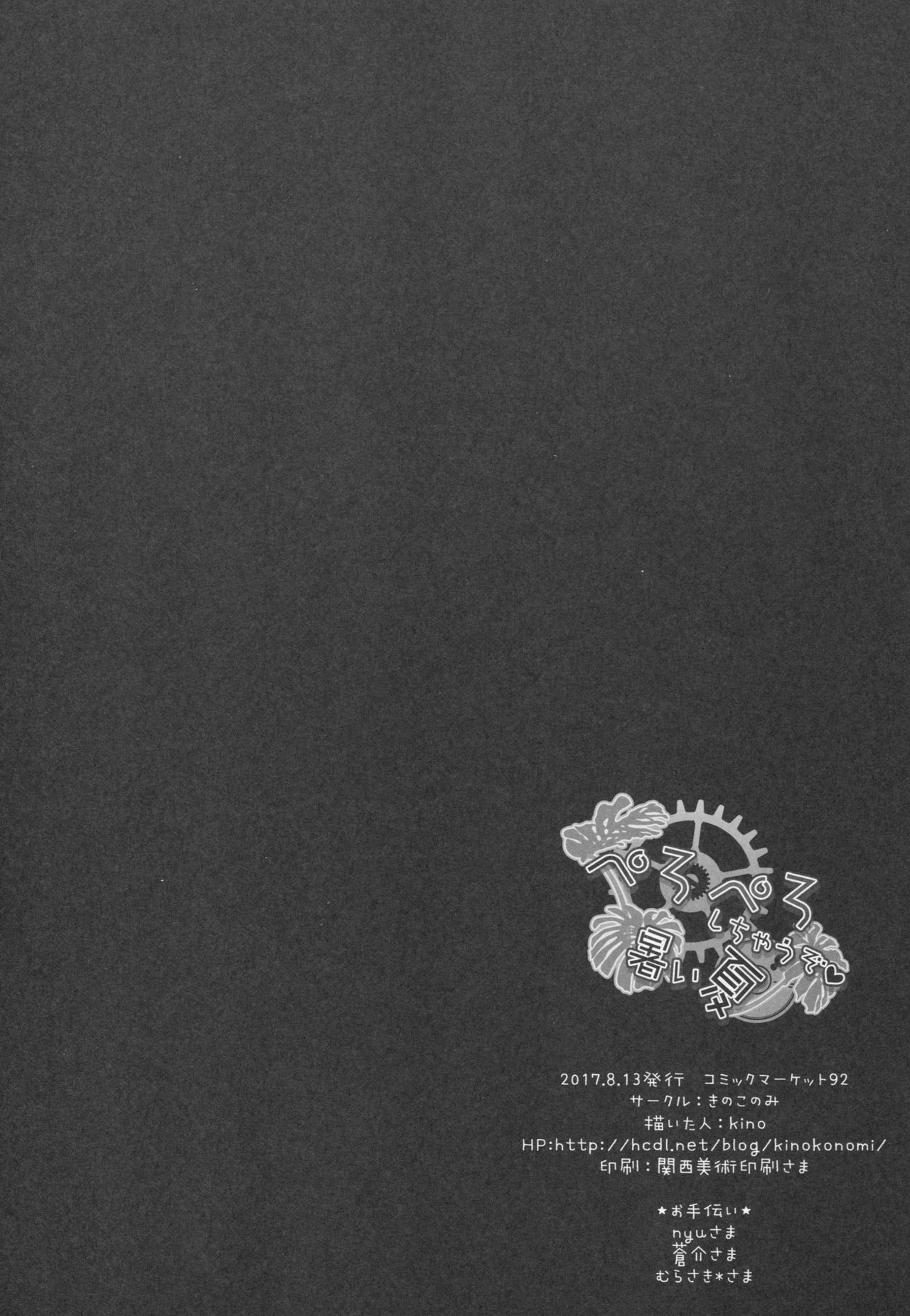(C92) [KINOKONOMI (kino)] Peropero Shichau zo Atsui Natsu (Kantai Collection -KanColle-) (C92) [きのこのみ (kino)] ぺろぺろしちゃうぞ暑い夏 (艦隊これくしょん -艦これ-)