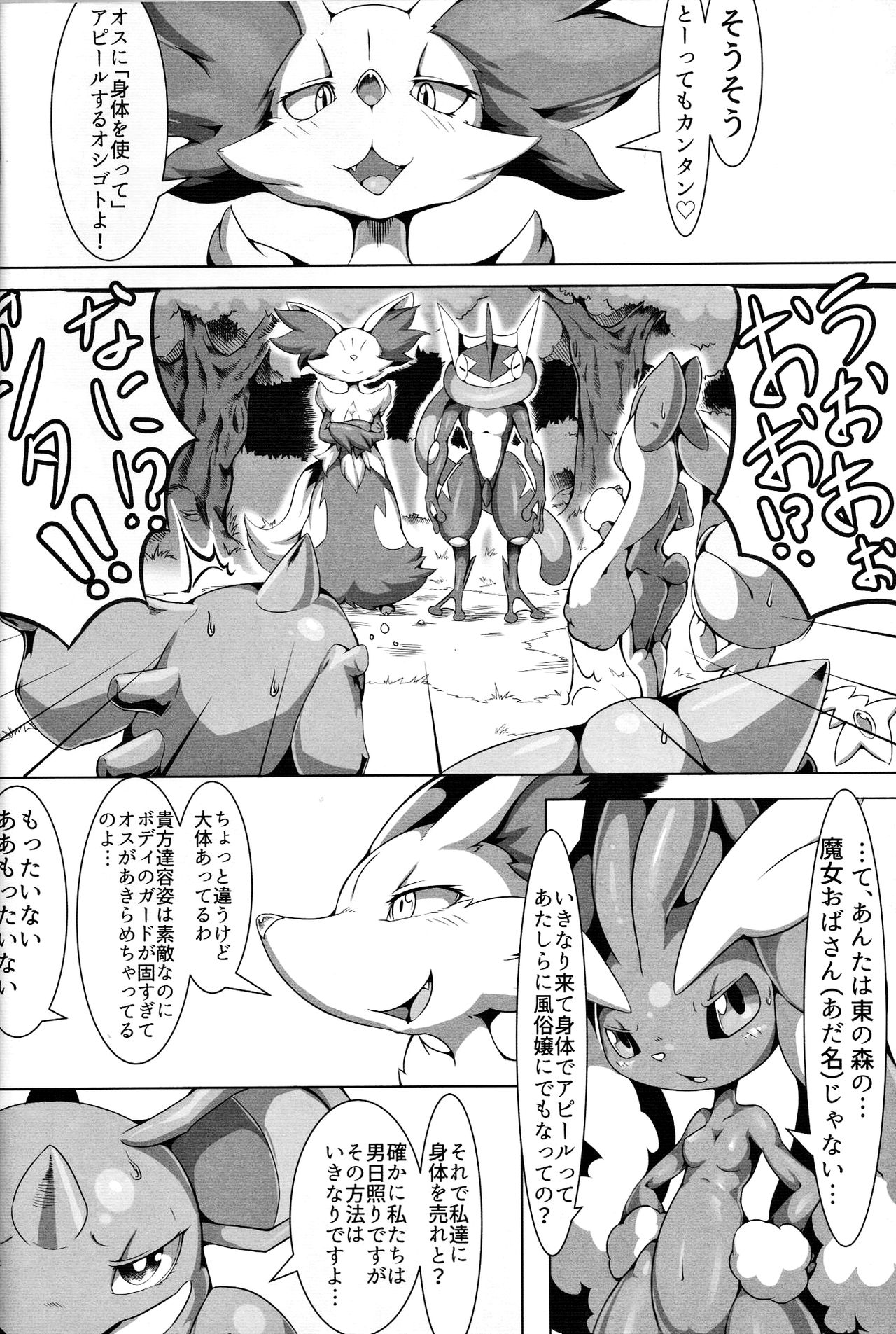 (C91) [Tamanokoshi (tamanosuke)] Nokorimono Niwa Fuku ga Aru !? (Pokémon) (C91) [たまのこし (たまのすけ)] のこりものには福がある！？ (ポケットモンスター)