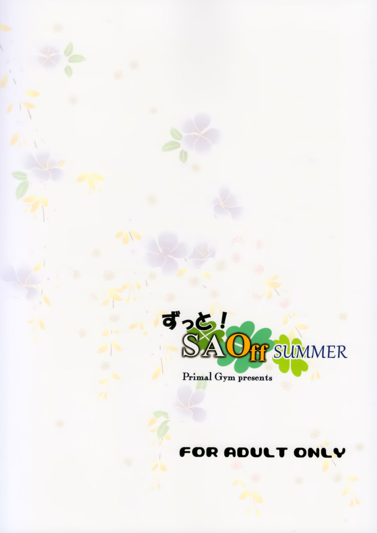 (C92) [Primal Gym (Kawase Seiki)] Zutto! SAOff SUMMER (Sword Art Online) (C92) [Primal Gym (カワセセイキ)] ずっと!SAOff SUMMER (ソードアート·オンライン)