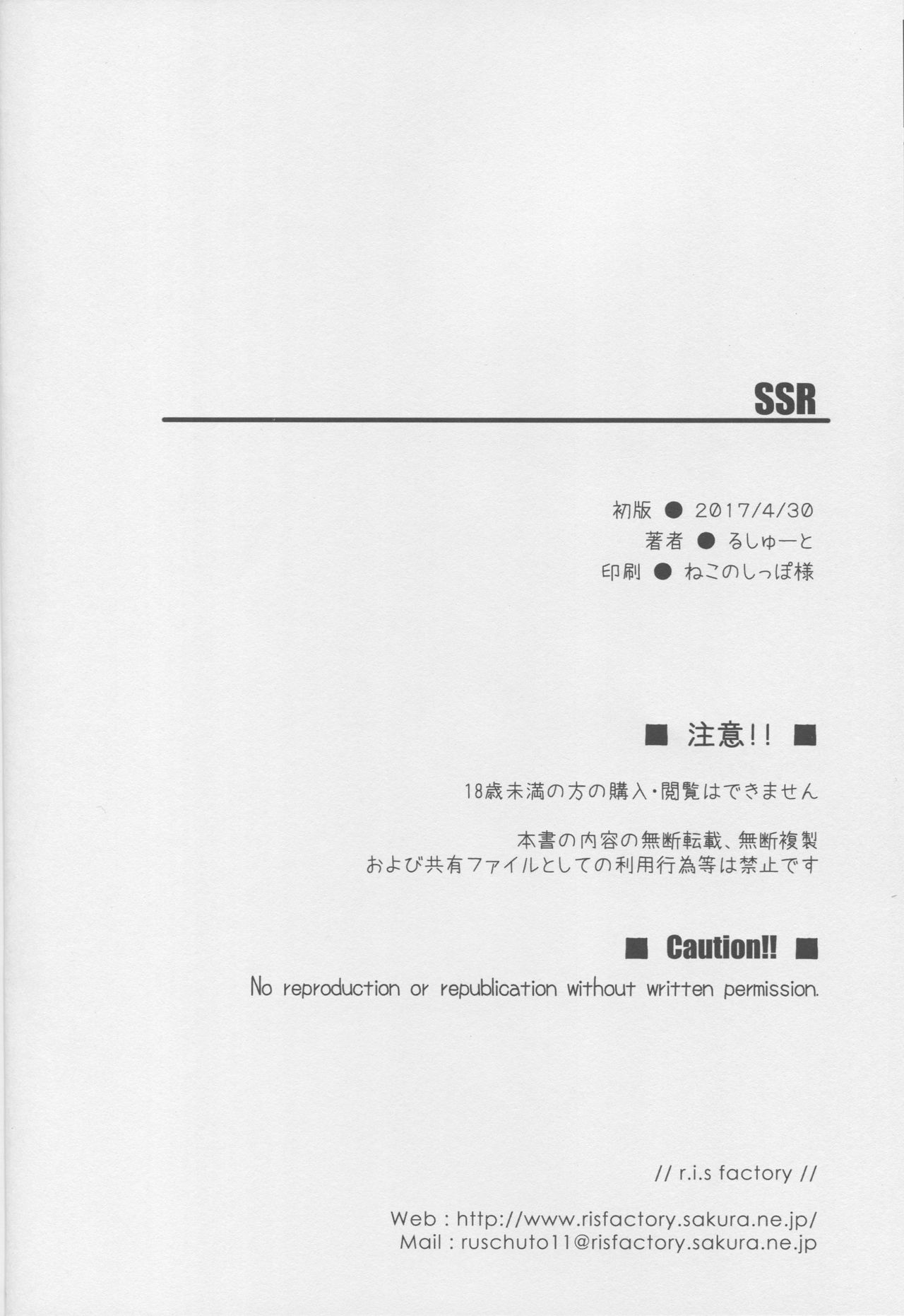 (COMIC1☆11) [r.i.s factory (Ruschuto)] SSR (Kantai Collection -KanColle-) (COMIC1☆11) [r.i.s factory (るしゅーと)] SSR (艦隊これくしょん -艦これ-)