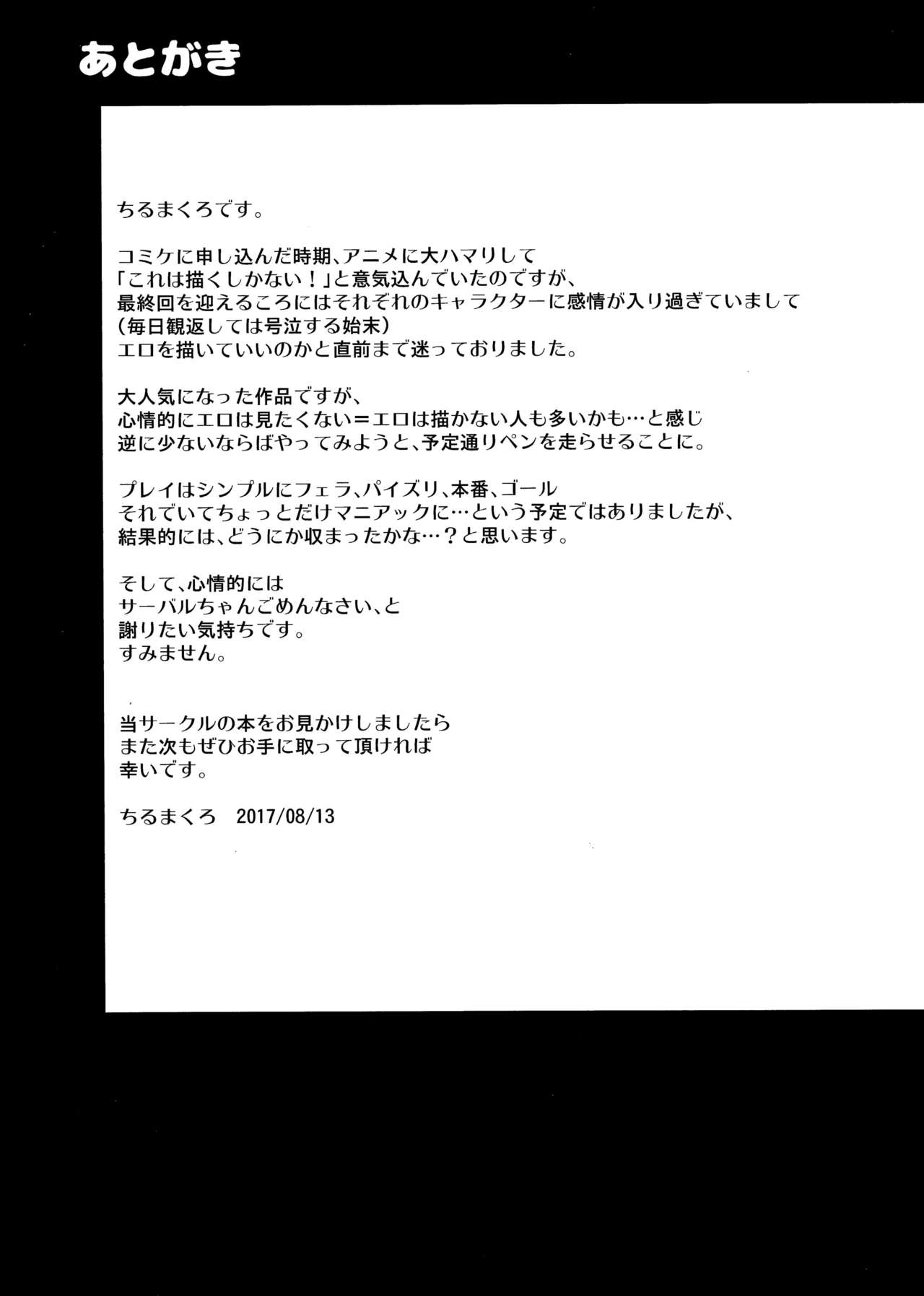 (C92) [Entelekheia (Chirumakuro)] Serval Nipple (Kemono Friends) (C92) [エンテレケイア (ちるまくろ)] サーバルニップル (けものフレンズ)