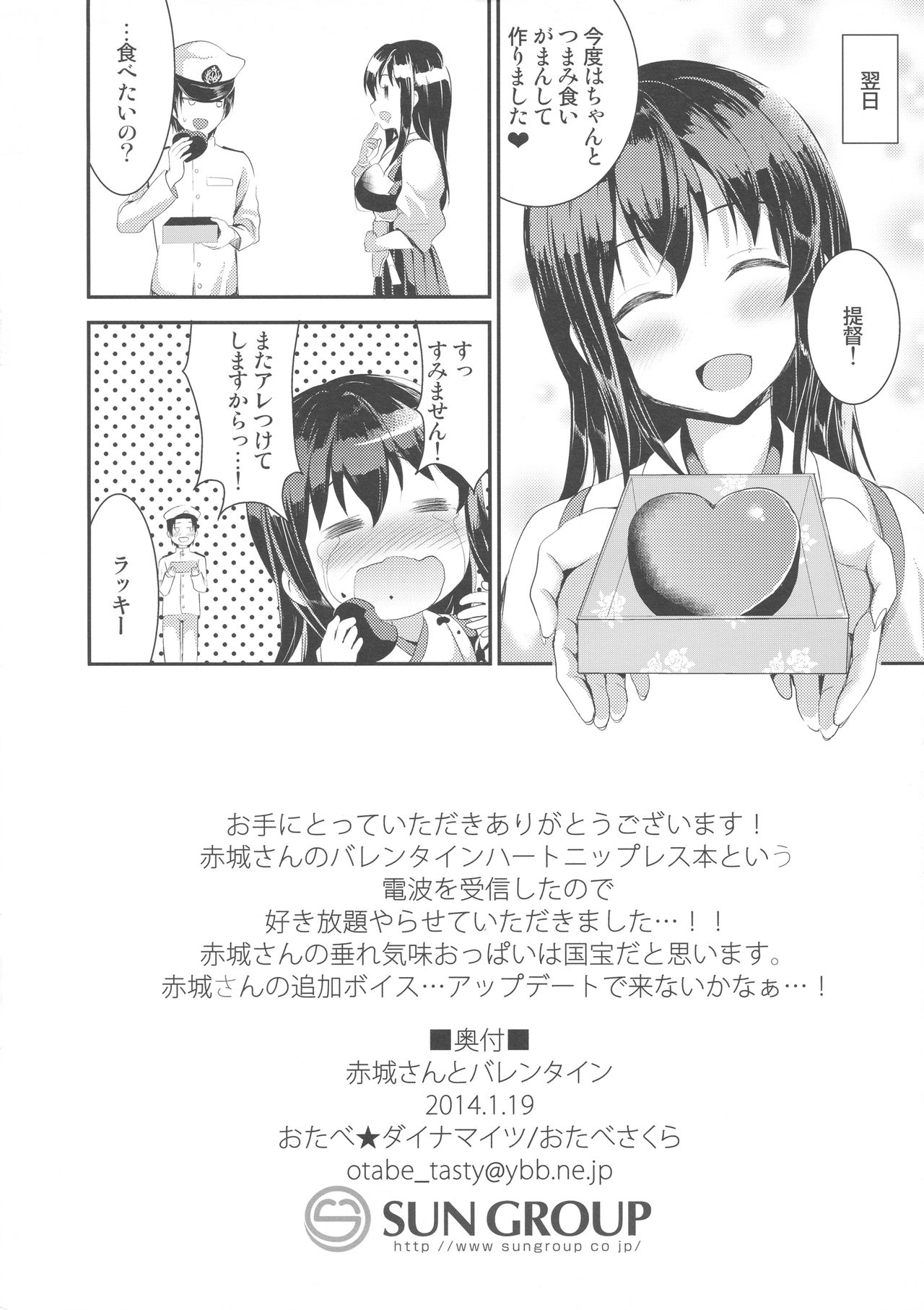 (Houraigekisen! Yo-i! 6Senme) [Otabe Dynamites (Otabe Sakura)] Akagi-san to Valentine (Kantai Collection -KanColle-) (砲雷撃戦!よーい!六戦目) [おたべ★ダイナマイツ (おたべさくら)] 赤城さんとバレンタイン (艦隊これくしょん -艦これ-)