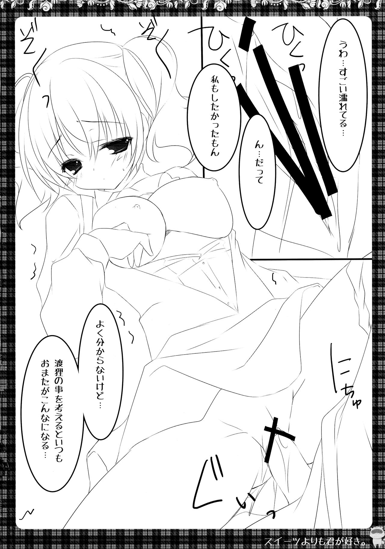 (COMIC1☆6) [Matsurija (Nanaroba Hana)] Sweets Yori mo Kimigasuki. (Inu x Boku SS) (COMIC1☆6) [祭社 (ななろば華)] スイーツよりも君が好き。 (妖狐×僕SS)