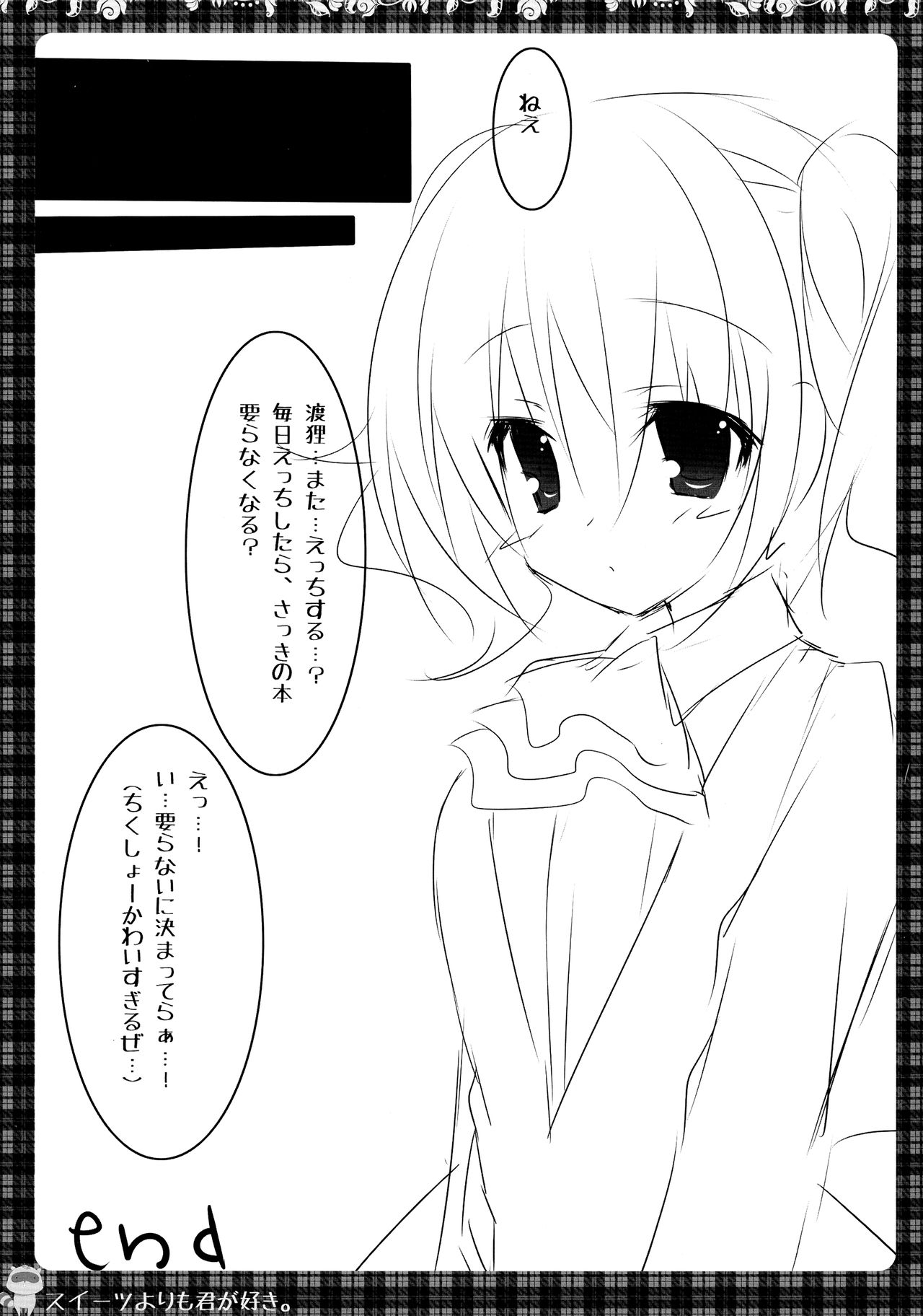 (COMIC1☆6) [Matsurija (Nanaroba Hana)] Sweets Yori mo Kimigasuki. (Inu x Boku SS) (COMIC1☆6) [祭社 (ななろば華)] スイーツよりも君が好き。 (妖狐×僕SS)