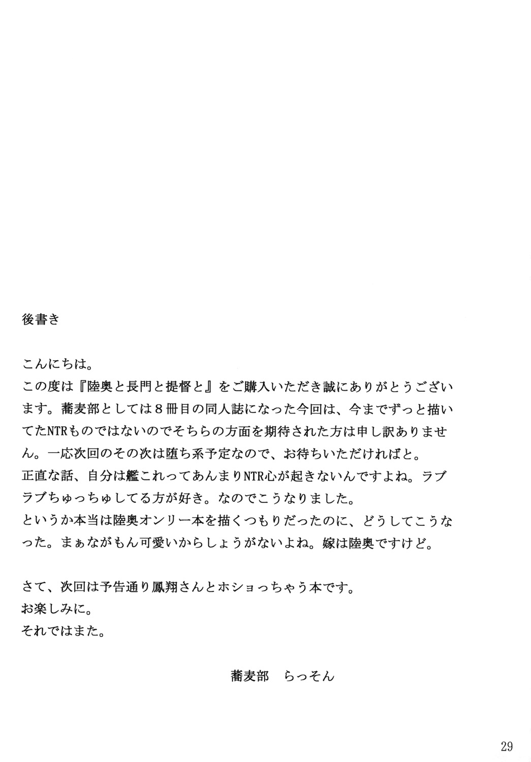 [Sobabu (Rasson)]  Mutsu to Nagato to Teitoku to (Kantai Collection -KanColle-) [Digital] [蕎麦部 (らっそん)] 陸奥と長門と提督と (艦隊これくしょん -艦これ-) [DL版]