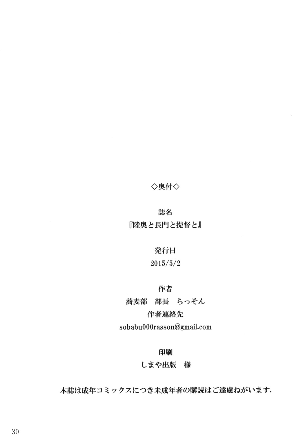 [Sobabu (Rasson)]  Mutsu to Nagato to Teitoku to (Kantai Collection -KanColle-) [Digital] [蕎麦部 (らっそん)] 陸奥と長門と提督と (艦隊これくしょん -艦これ-) [DL版]