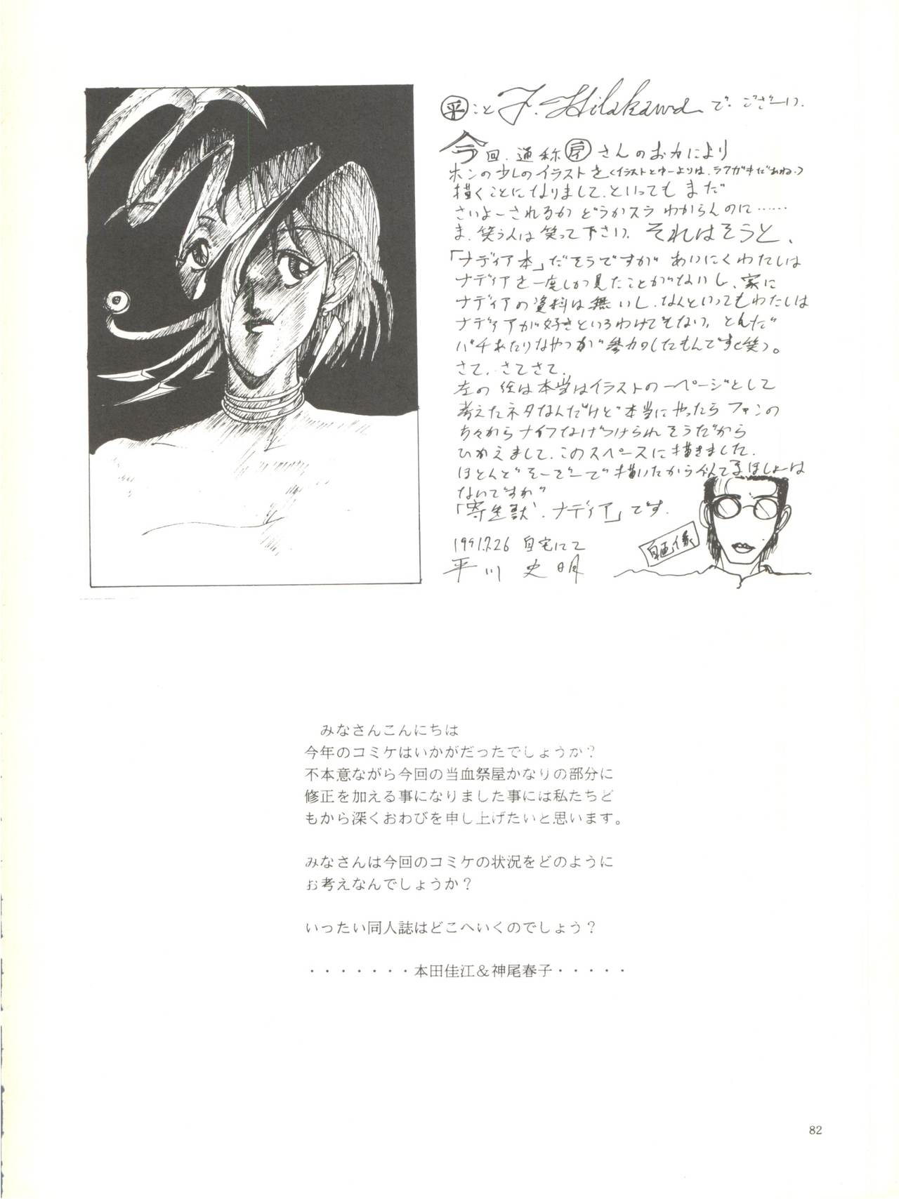 [Chimatsuriya Honpo (Asanagi Aoi)] The Secret of Chimatsuriya (Fushigi no Umi no Nadia) [血祭屋本舗 (朝凪葵)] THE SECRET OF 血祭屋 (ふしぎの海のナディア)