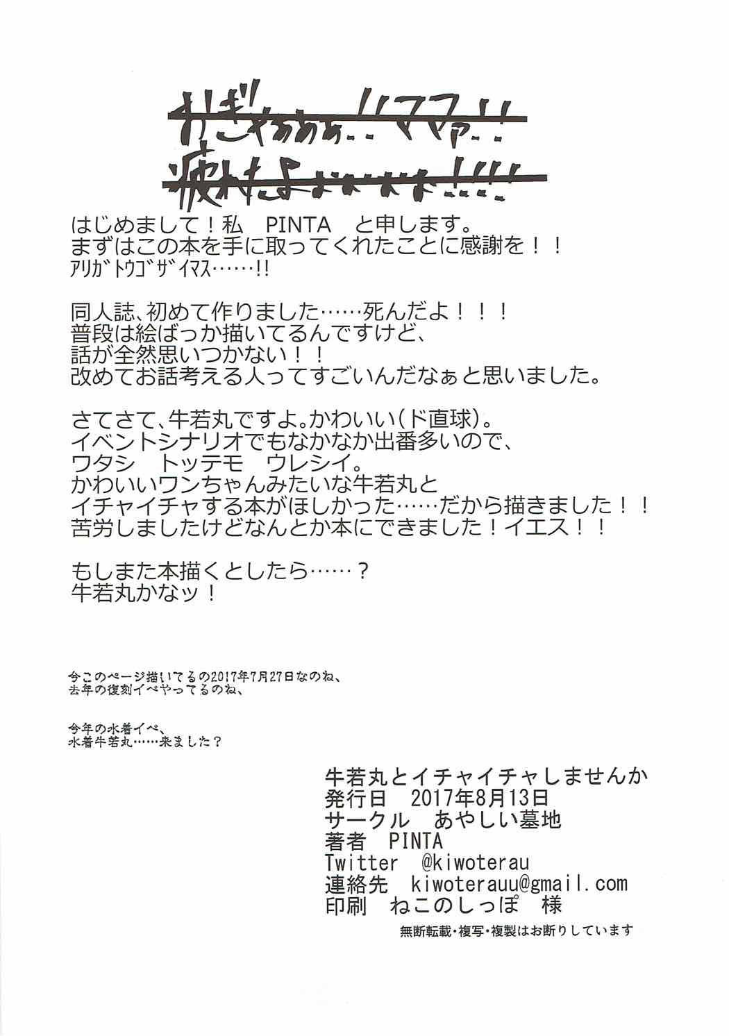 (C92) [Ayashii Kichi (PINTA)] Ushiwakamaru to Ichaicha Shimasenka (Fate/Grand Order) (C92) [あやしい基地 (PINTA)] 牛若丸とイチャイチャしませんか (Fate/Grand Order)