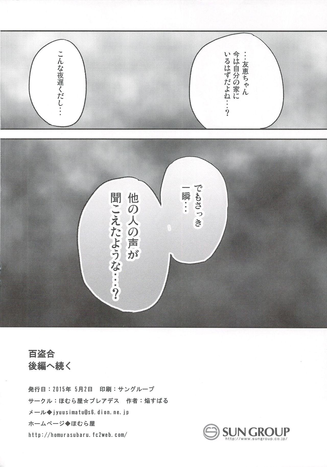 (COMIC1☆9) [Homuraya★Pleiades (Homura Subaru)] Yutori Zenpen (COMIC1☆9) [ほむら屋★プレアデス (焔すばる)] 百盗合 前編