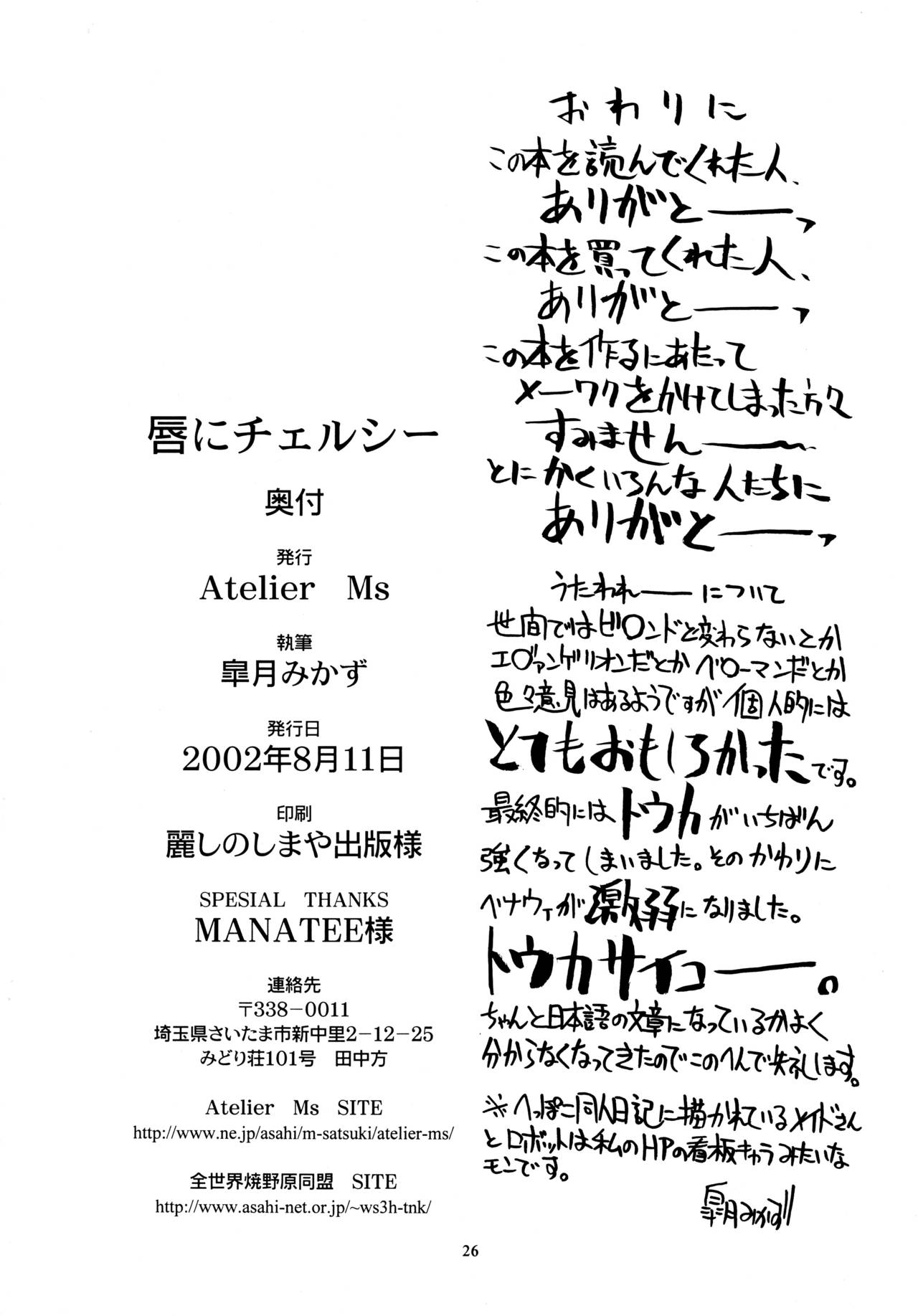 (C62) [Atelier Ms (Satsuki Mikazu)] Kuchibiru ni Chelsea (Utawarerumono) (C62) [Atelier Ms (皐月みかず)] 唇にチェルシー (うたわれるもの)