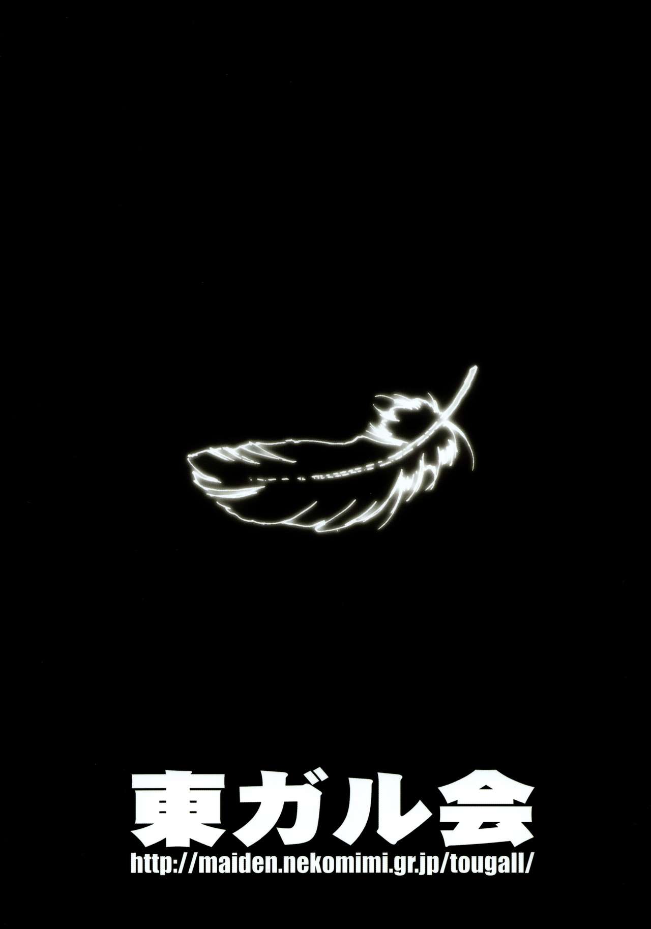 (C63) [Tougall Kai (Kairakuen Umeka)] Tsubasa Aru Mono (Utawarerumono) (C63) [東ガル会 (快楽園梅香)] 翼あるもの (うたわれるもの)