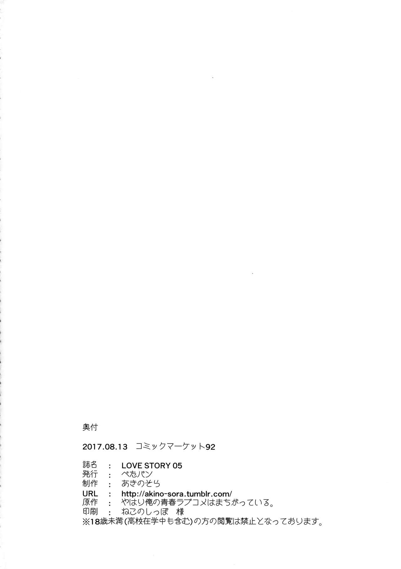 (C92) [Petapan (Akino Sora)] LOVE STORY #05 (Yahari Ore no Seishun Love Come wa Machigatteiru.) (C92) [ぺたパン (あきのそら)] LOVE STORY #05 (やはり俺の青春ラブコメはまちがっている。)