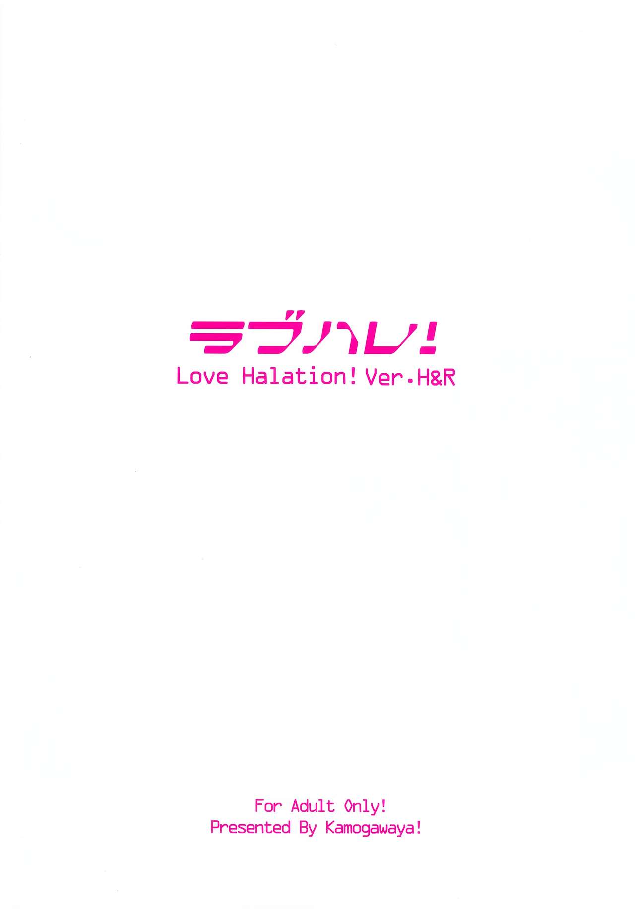 (C92) [Kamogawaya (Kamogawa Tanuki)] LoveHala! Love Halation! Ver.H&R (Love Live!) (C92) [鴨川屋 (鴨川たぬき)] ラブハレ! Love Halation! Ver.H&R (ラブライブ!)