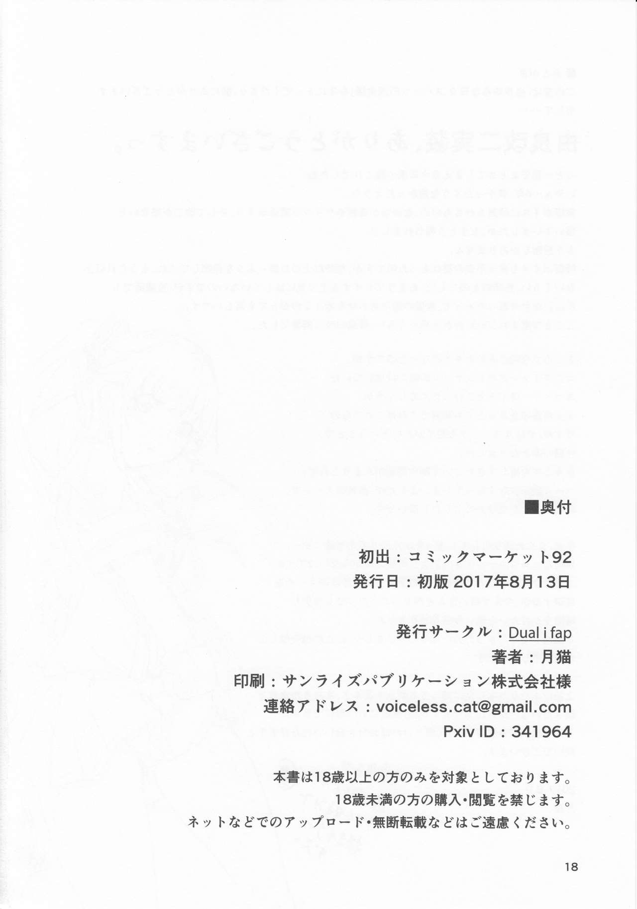 (C92) [Dual i fap (Tsuki Neko)] Yura Yura na Hibi Spats no Shoushitsu Hen (Kantai Collection -KanColle-) (C92) [Dual i fap (月猫)] 由良ゆらな日々 スパッツの消失編 (艦隊これくしょん -艦これ-)