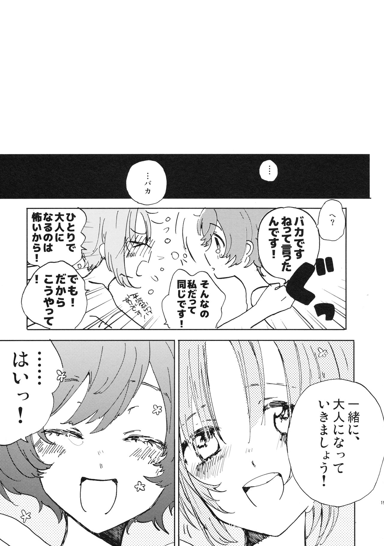 (C90) [Akunaki Hourou (Usimanu)] Natsu wa Aka-chan Play to Chimou to, Hanabi o Mite Kiss o Suru no da. (Girls und Panzer) (C90) [あくなき放浪 (うしまぬ)] 夏は赤ちゃんプレイと恥毛と、花火をみてキスをするのだ。 (ガールズ＆パンツァー)