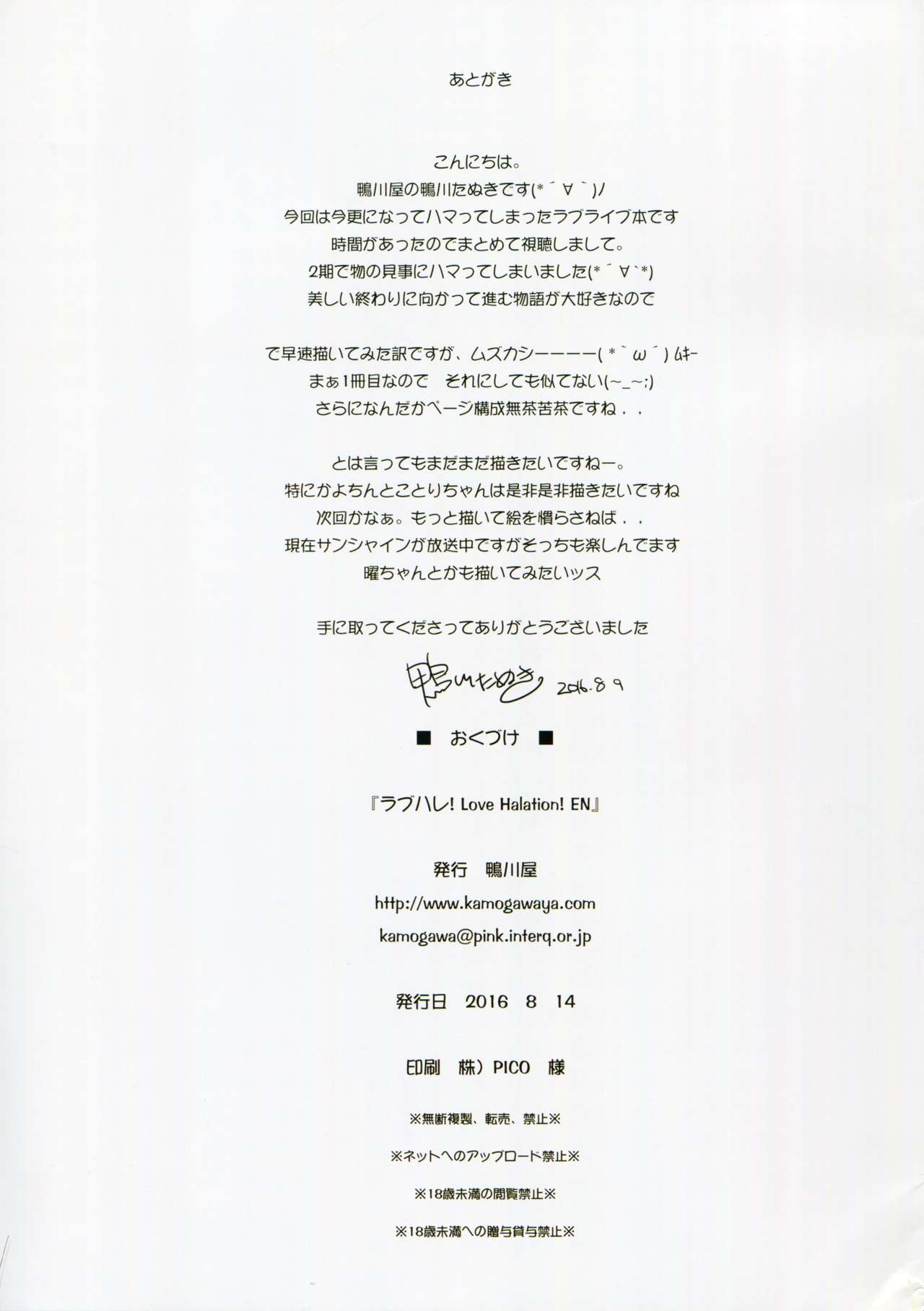 (C90) [Kamogawaya (Kamogawa Tanuki)] LoveHala! Love Halation! Ver.E&N (Love Live!) [Chinese] [网上打飞机个人汉化] (C90) [鴨川屋 (鴨川たぬき)] ラブハレ! ver.E&N (ラブライブ!) [中国翻訳]