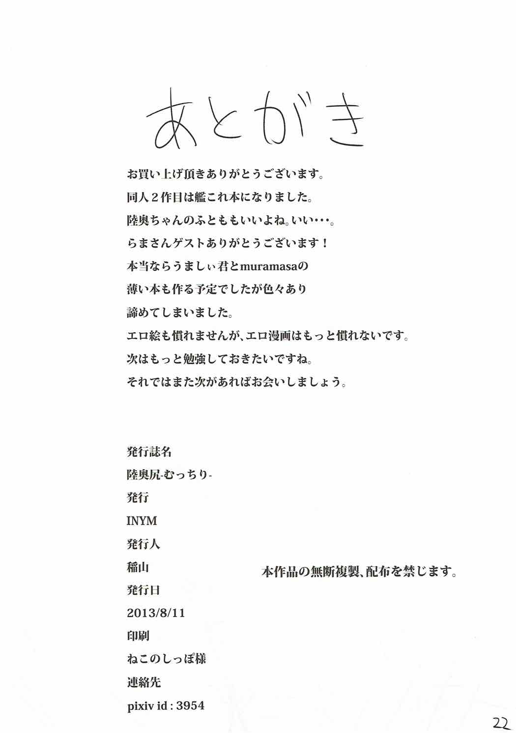 (C84) [INYM (Inayama)] Mucchiri (Kantai Collection -KanColle-) (C84) [INYM (稲山)] 陸奥尻-むっちり- (艦隊これくしょん -艦これ-)