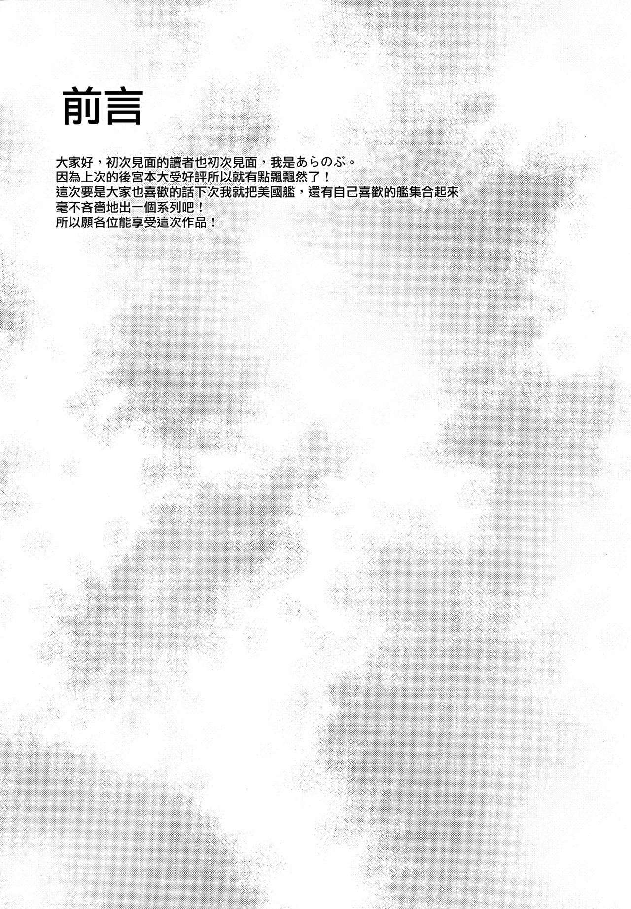 (C92) [Labomagi! (Takeda Aranobu)] Hajimete no Harem Yasen Seikatsu ~Graf to Doitsu Kanmusu no Baai~ (Kantai Collection -KanColle-) [Chinese] [无毒汉化组] (C92) [らぼまじ! (武田あらのぶ)] 初めてのハーレム夜戦性活～グラーフとドイツ艦娘の場合～ (艦隊これくしょん -艦これ-) [中国翻訳]